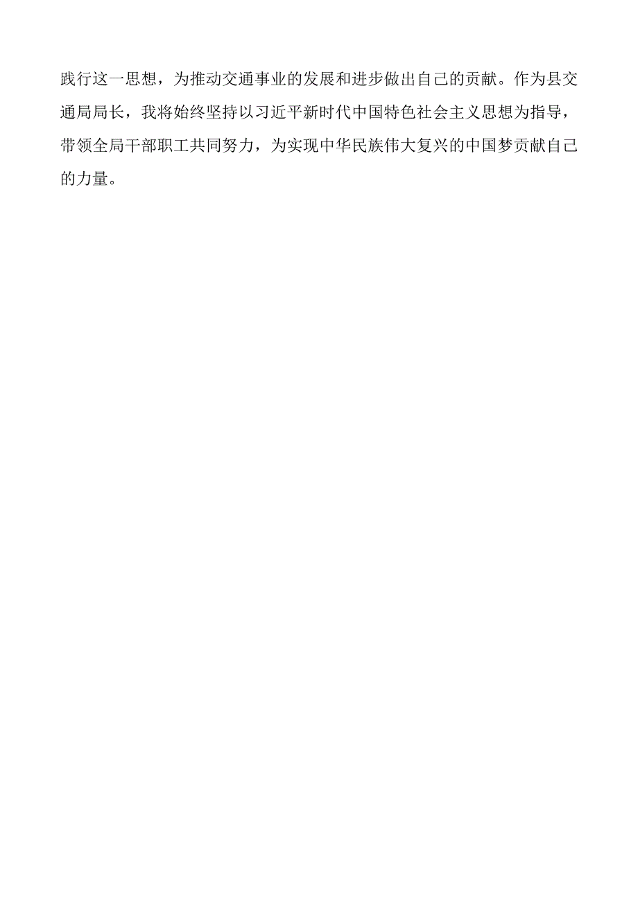 县交通局负责人教育类研讨发言材料二批次第局长心得体会.docx_第3页