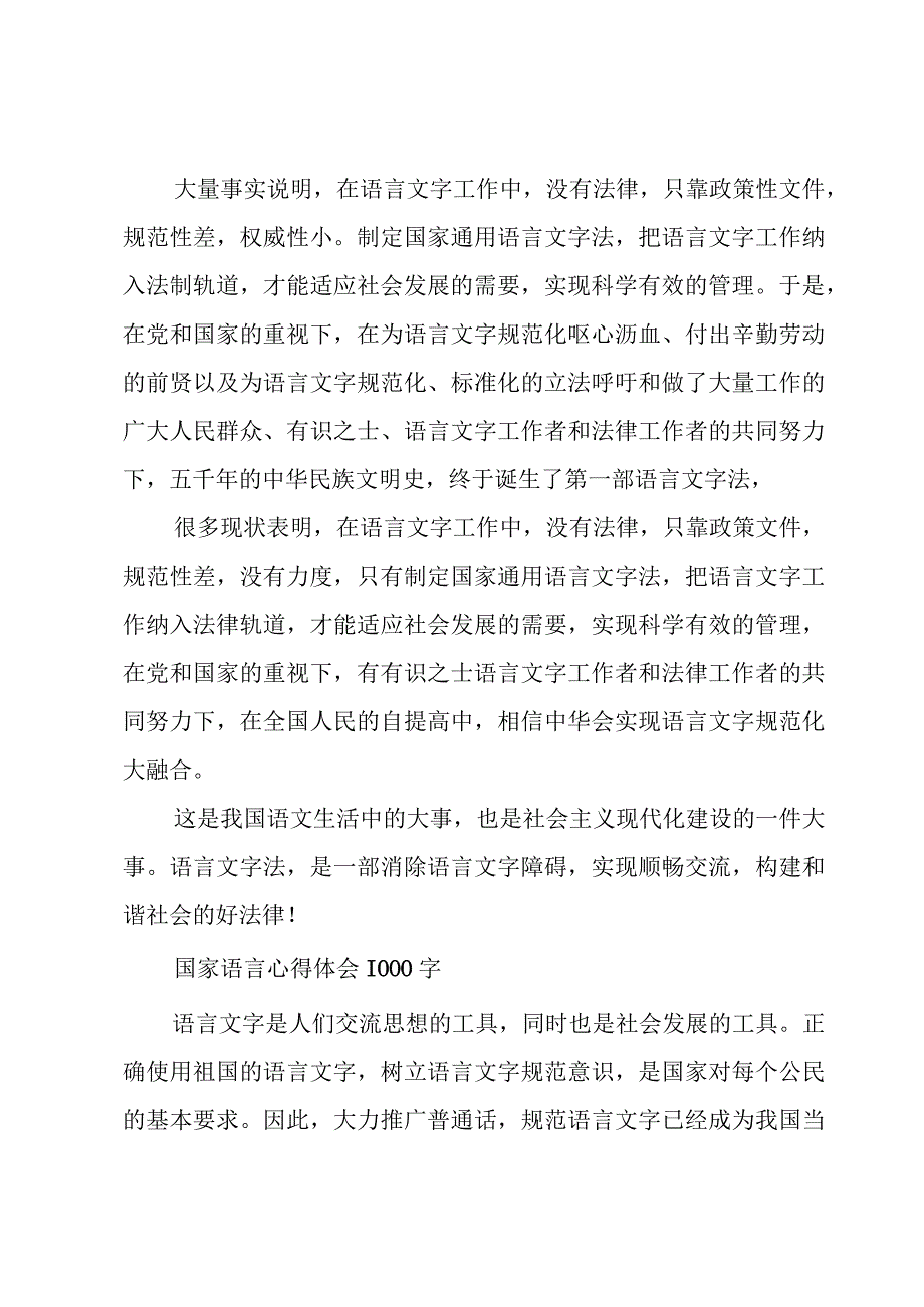 国家语言心得体会1000字.docx_第3页