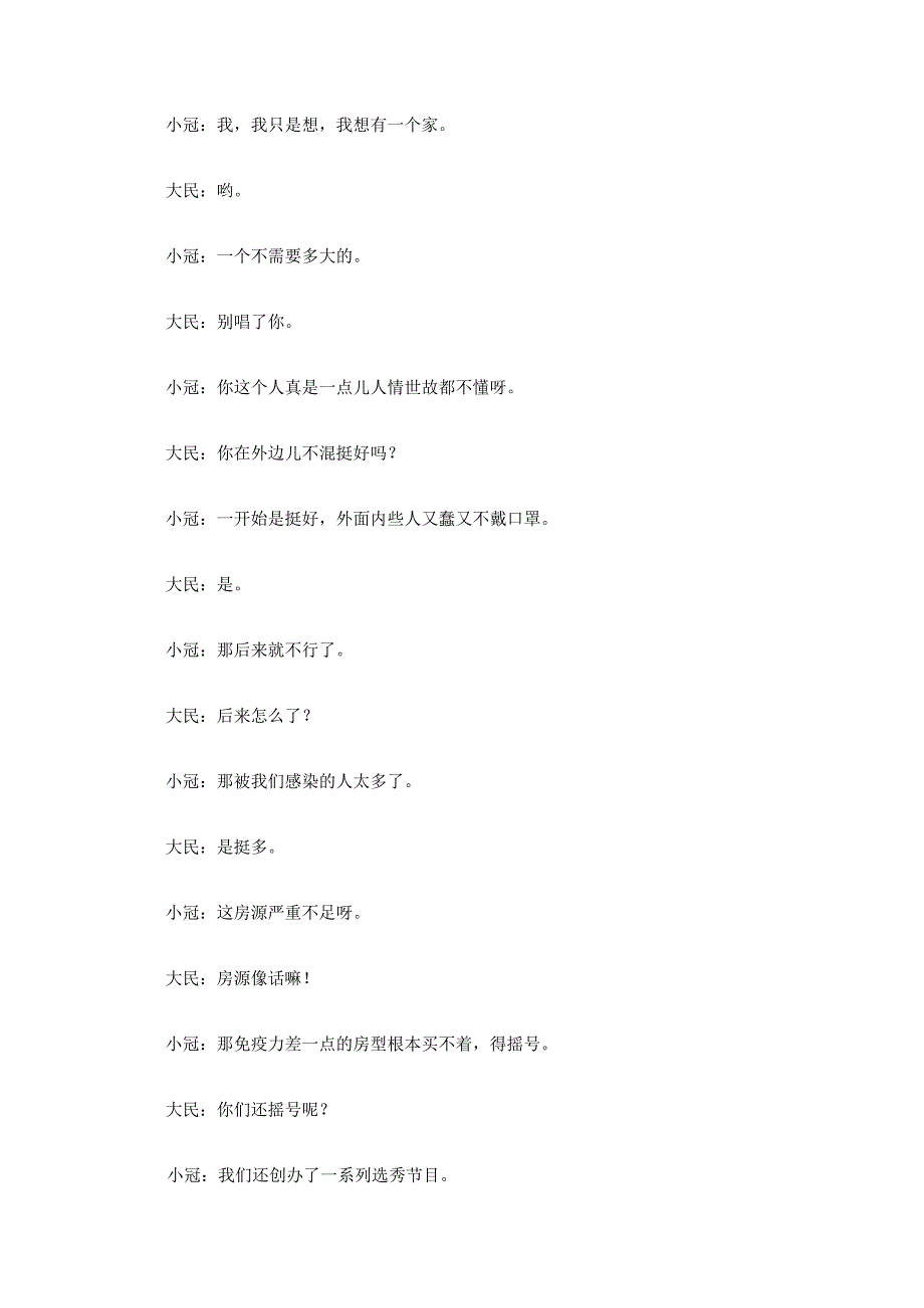 对口相声剧本《新冠肺炎》台词完整版.docx_第2页