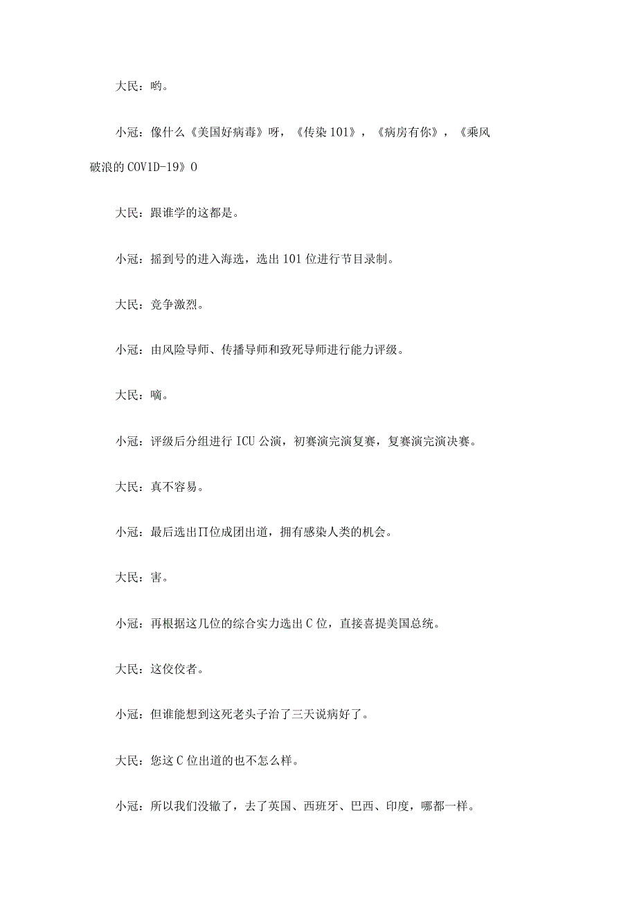对口相声剧本《新冠肺炎》台词完整版.docx_第3页