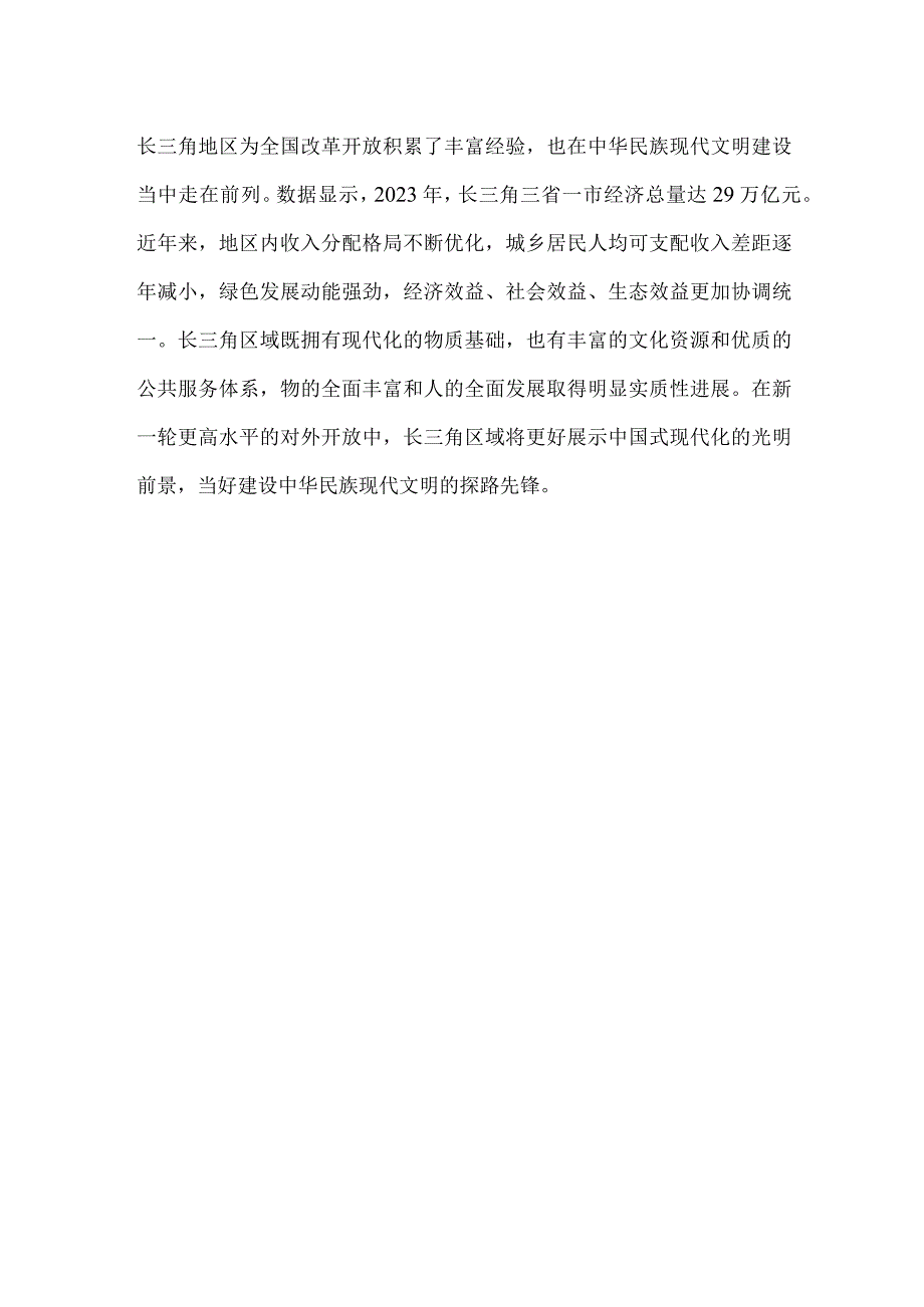 学习在深入推进长三角一体化发展座谈会上重要讲话“在建设中华民族现代文明上积极探索”心得体会.docx_第3页