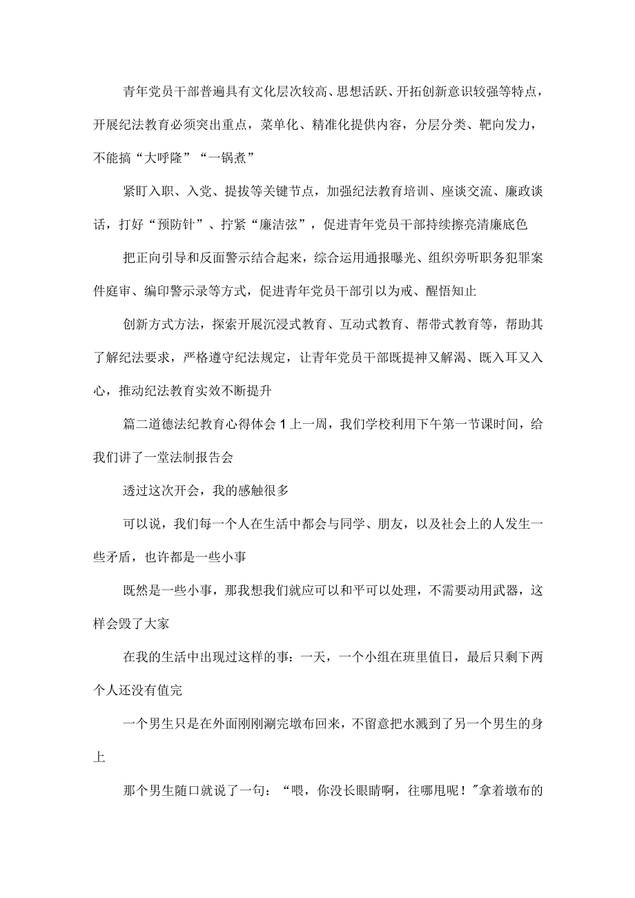 加强青年党员干部纪法教育心得体会发言.docx_第3页