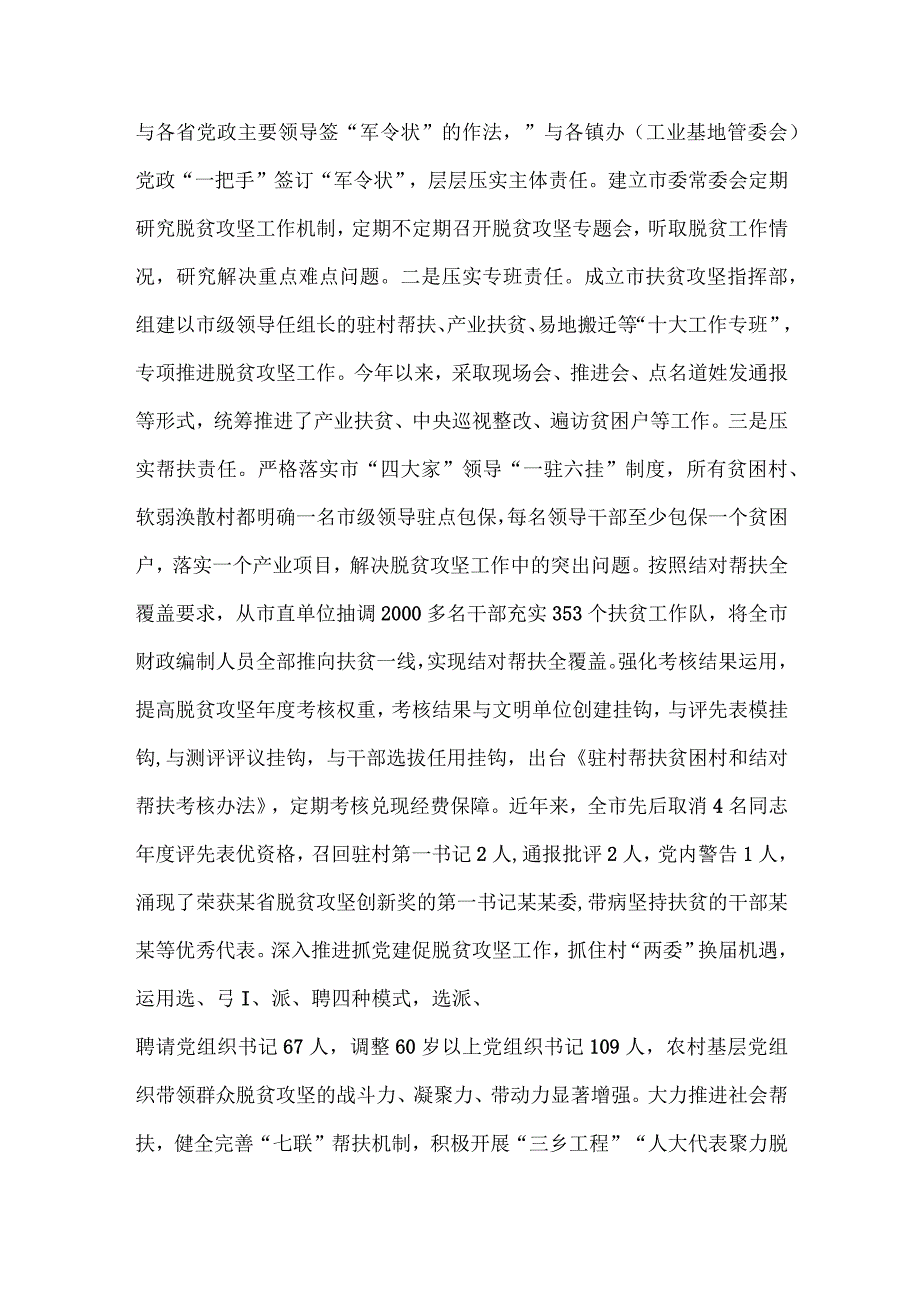 市2023年度巩固拓展脱贫攻坚成果同乡村振兴有效衔接工作汇报.docx_第2页