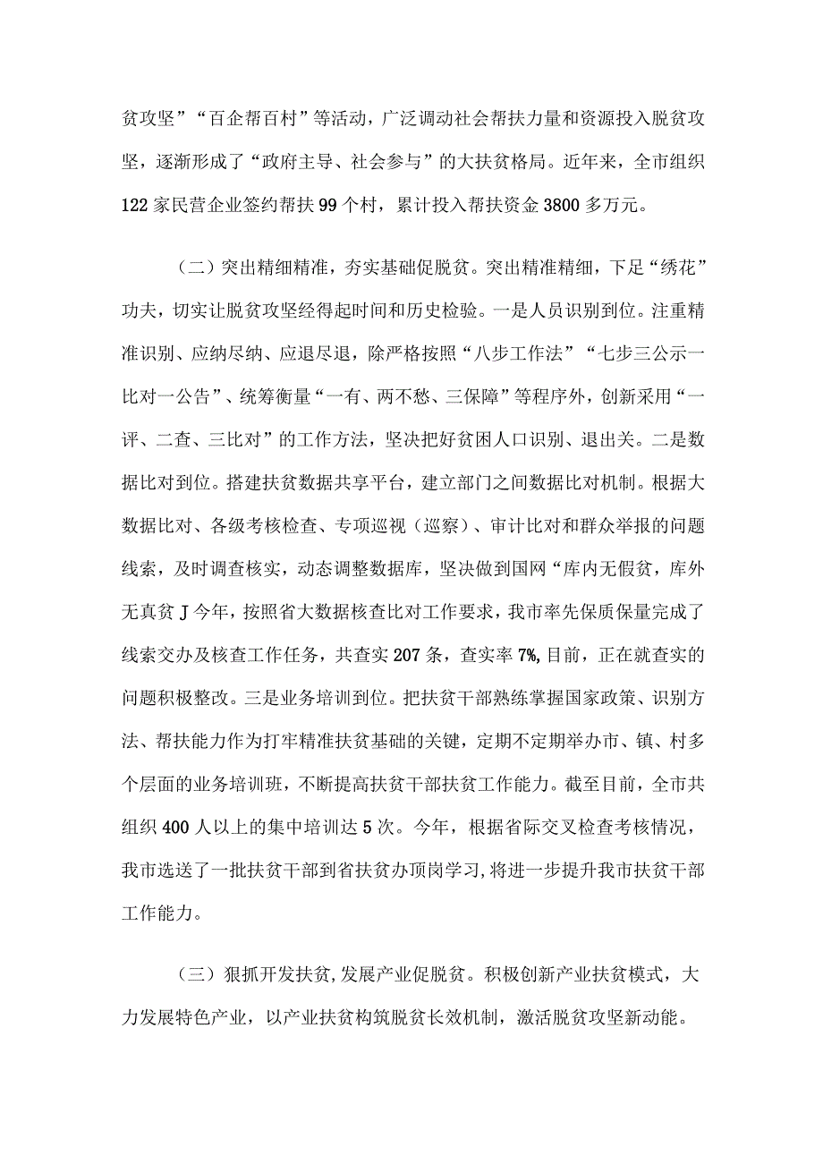 市2023年度巩固拓展脱贫攻坚成果同乡村振兴有效衔接工作汇报.docx_第3页