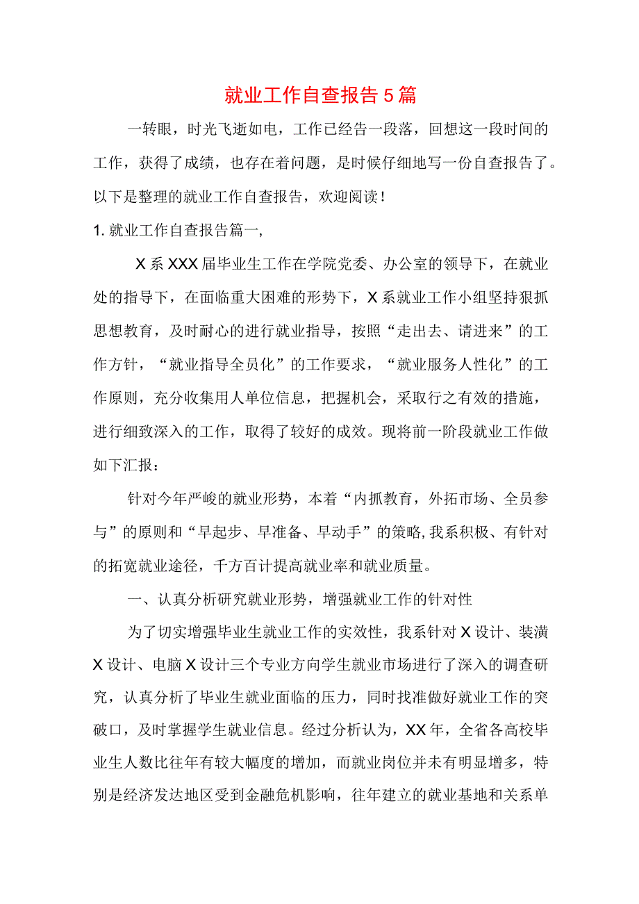 就业工作自查报告5篇.docx_第1页