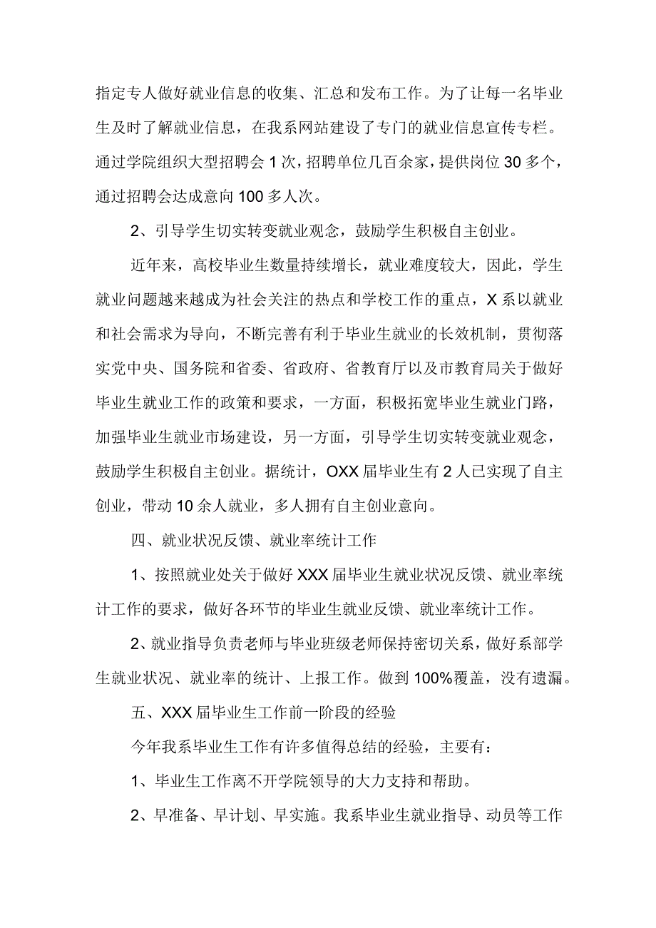 就业工作自查报告5篇.docx_第3页