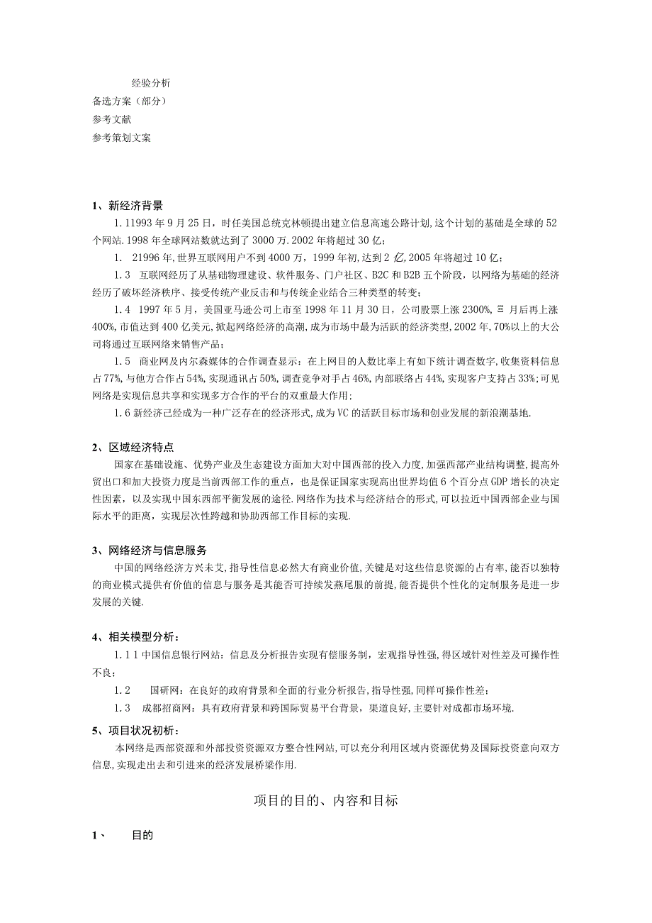 商业资料：WESTRADECOM商务网站项目策划书.docx_第3页