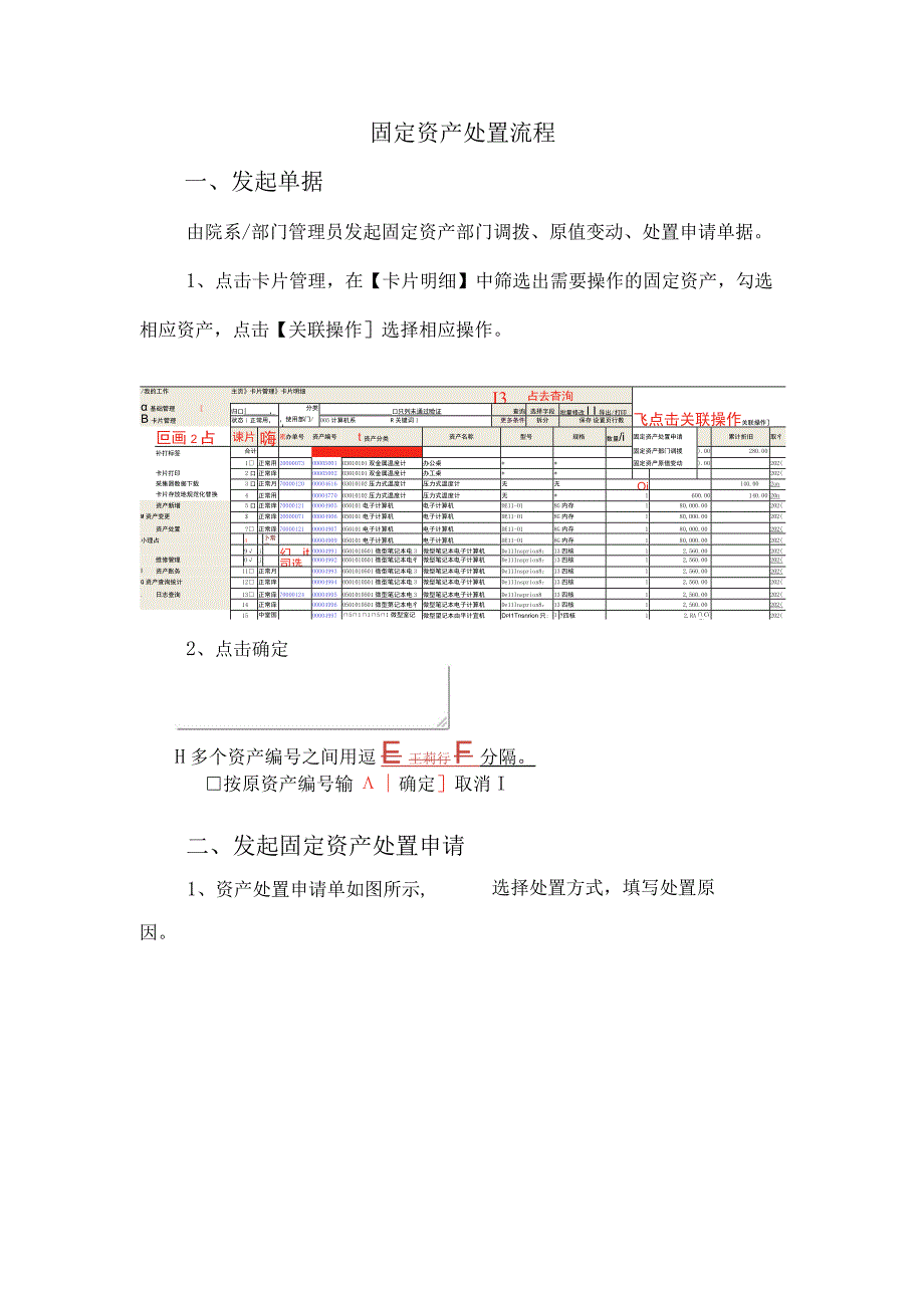 固定资产处置流程.docx_第1页