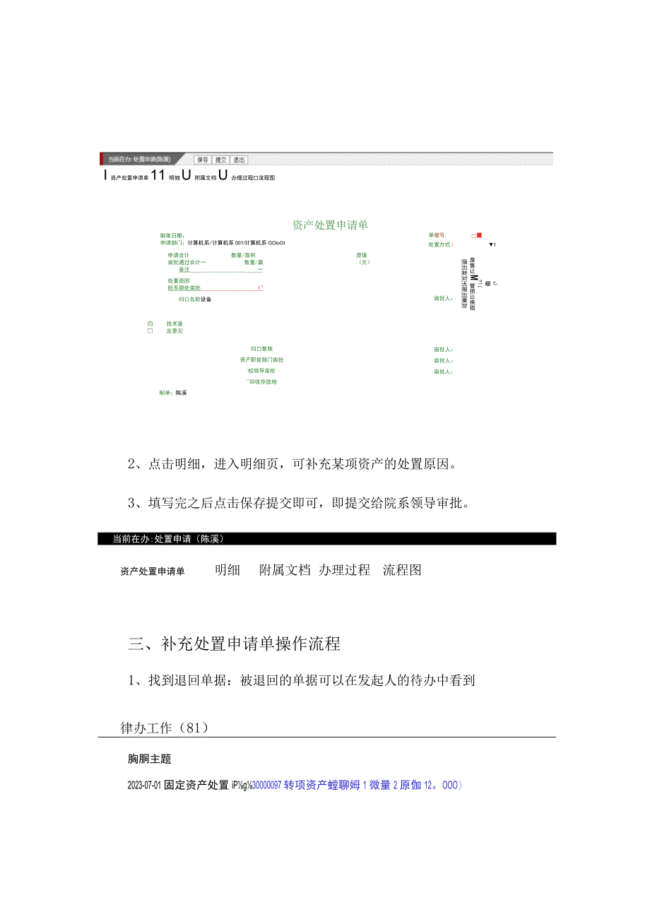 固定资产处置流程.docx_第2页