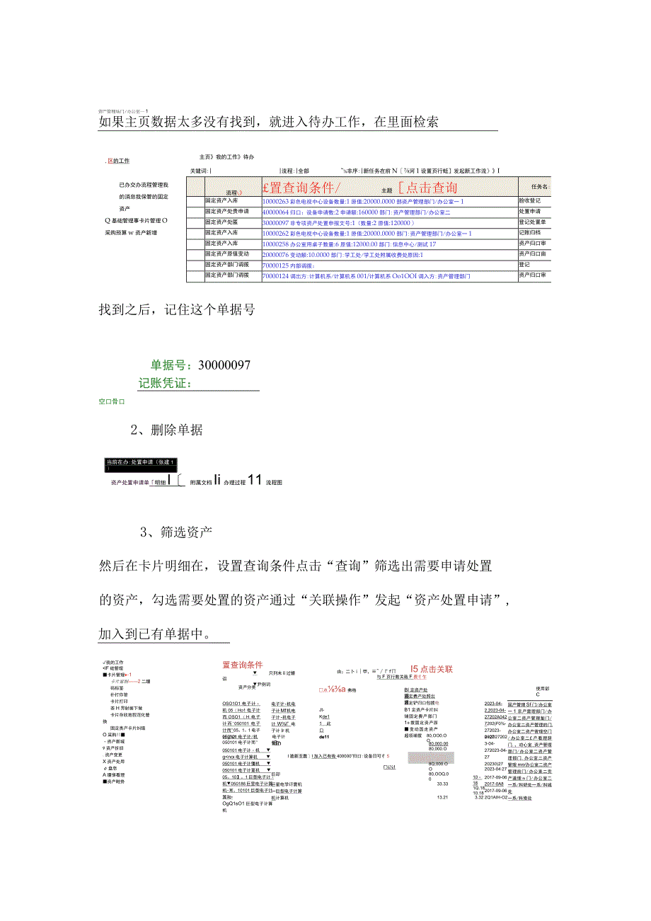 固定资产处置流程.docx_第3页