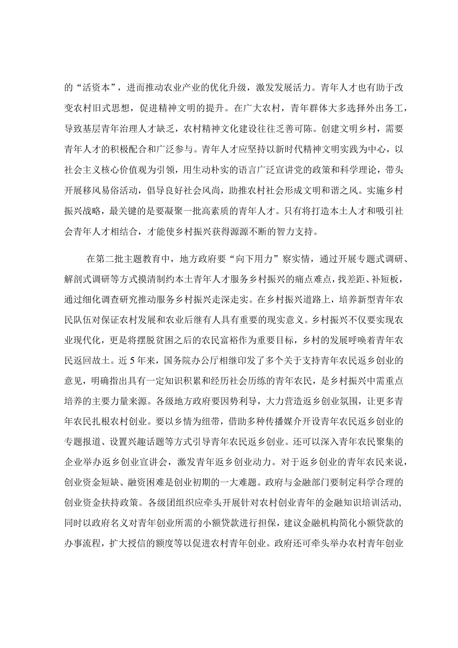 在“凝聚青年力量 助力乡村振兴”专题座谈会上的讲话稿.docx_第2页