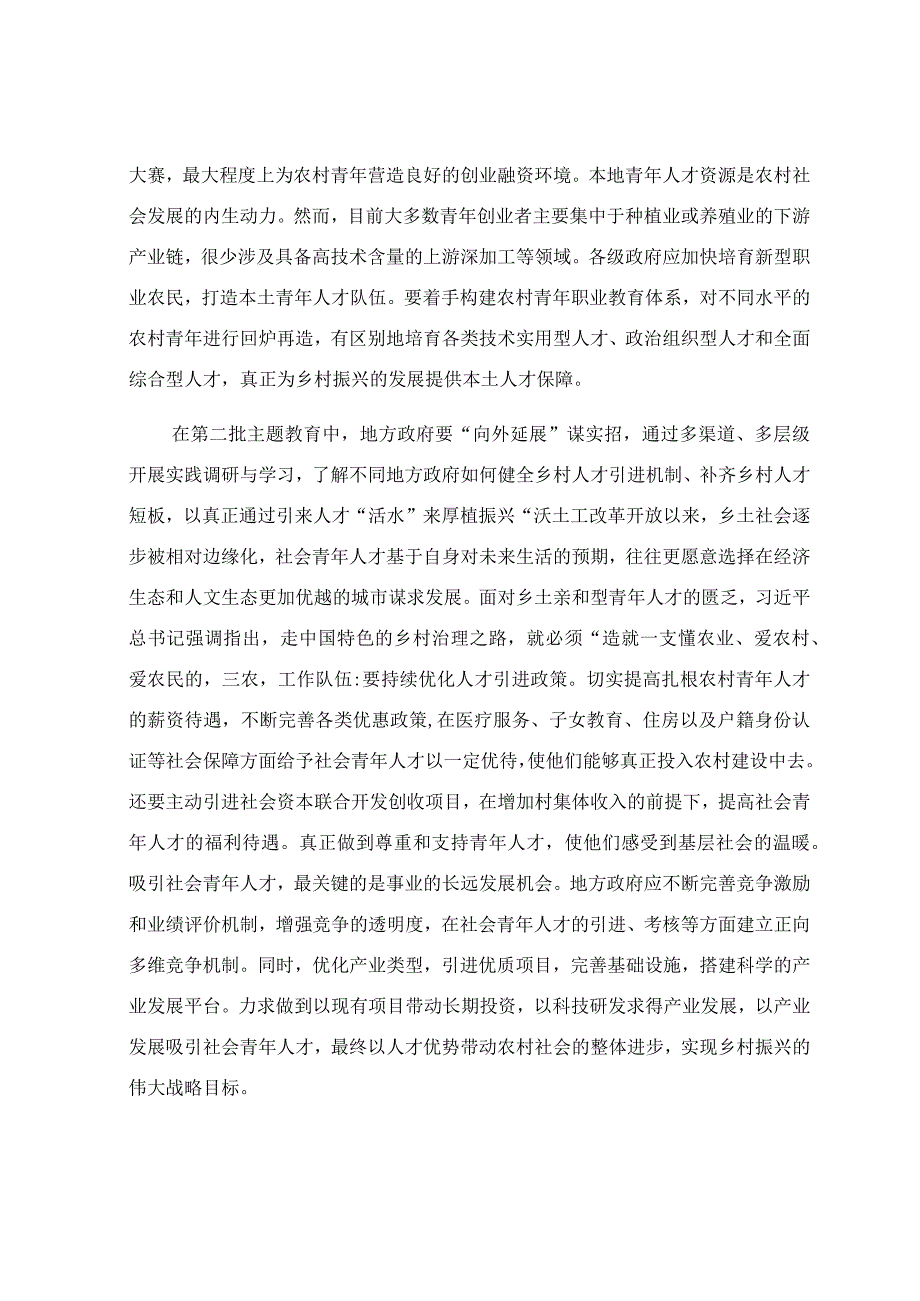 在“凝聚青年力量 助力乡村振兴”专题座谈会上的讲话稿.docx_第3页