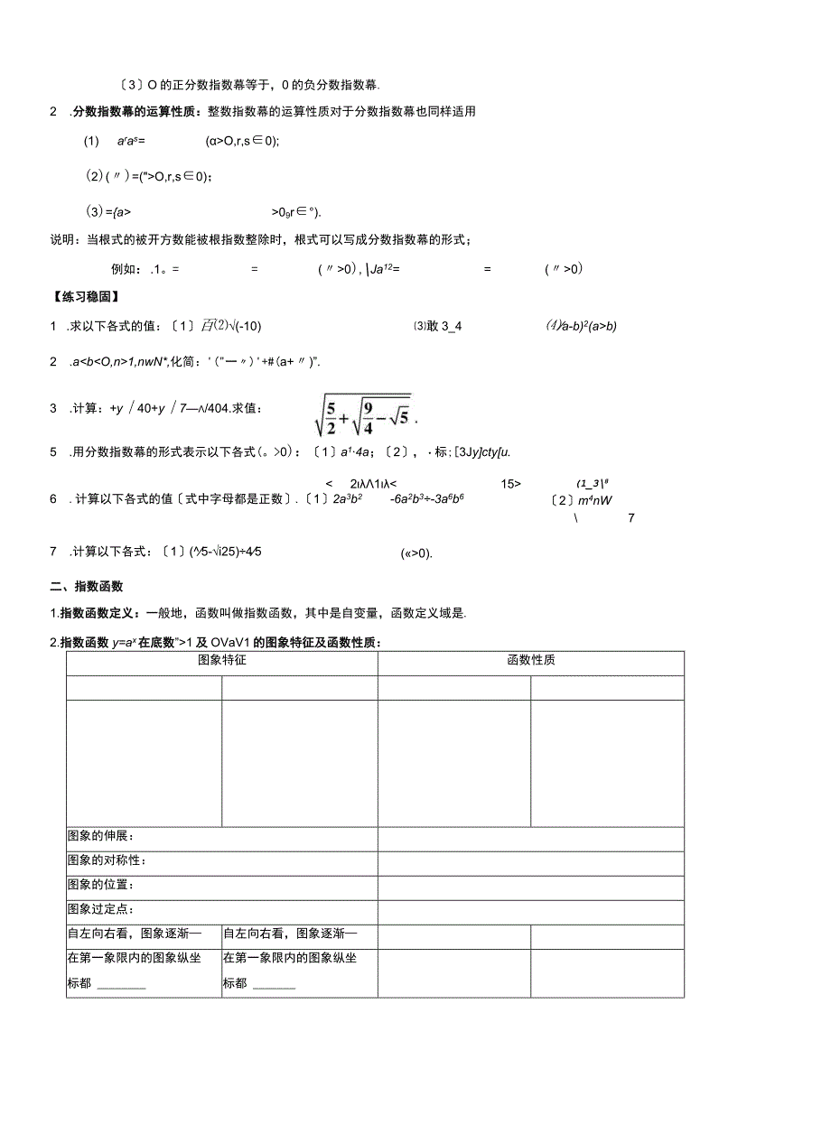 基本初等函数知识点及练习.docx_第2页