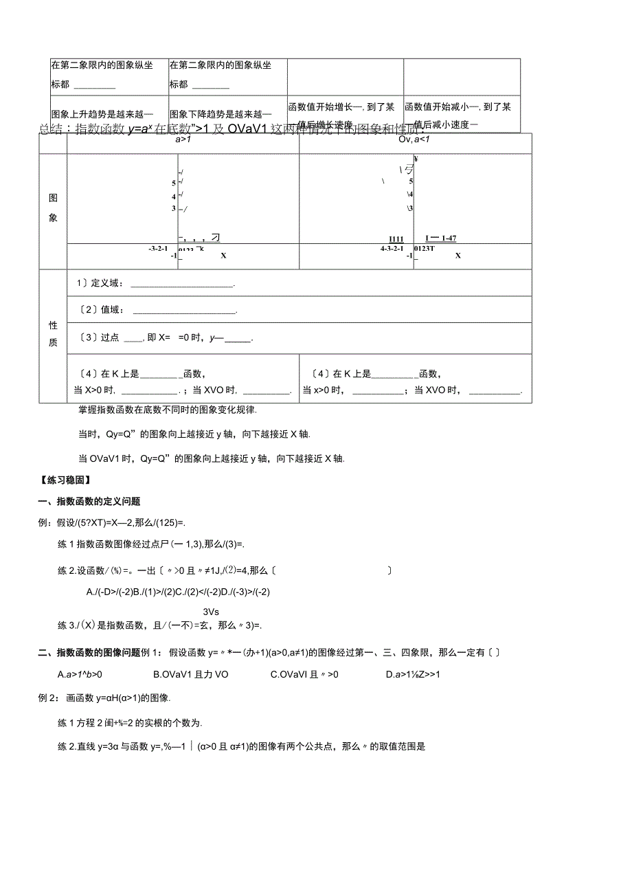 基本初等函数知识点及练习.docx_第3页