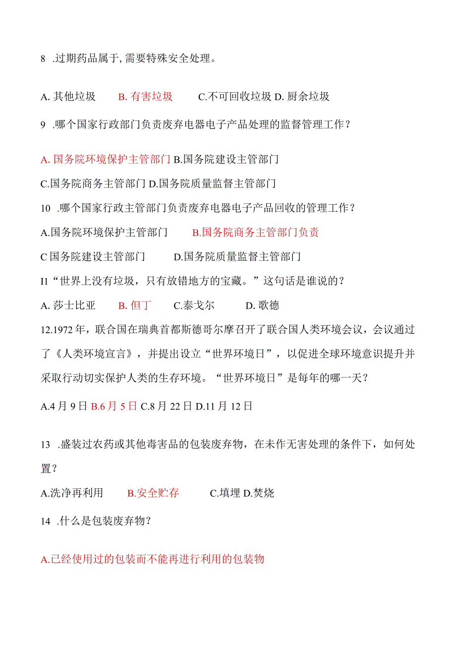 垃圾分类与减量知识题库.docx_第2页