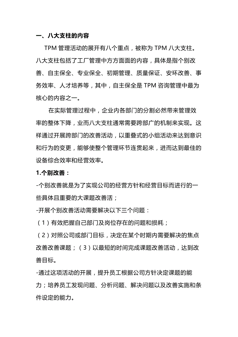 TPM管理制度的重点.docx_第1页