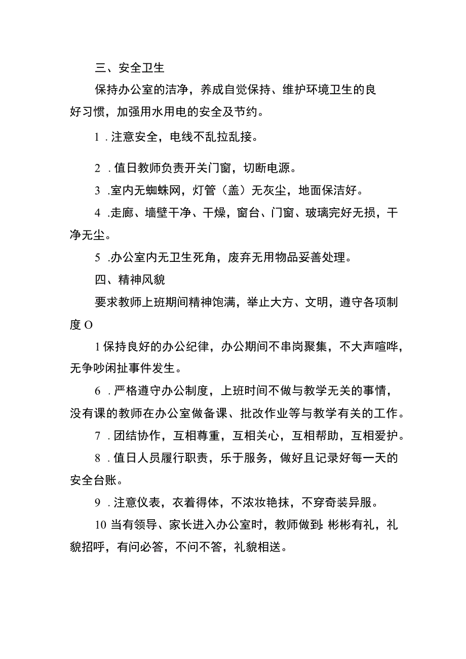 大坝小学办公室文化建设方案.docx_第2页