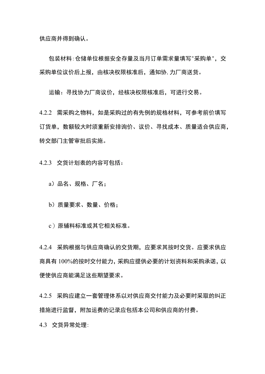 外部提供过程产品服务控制规范全套.docx_第3页