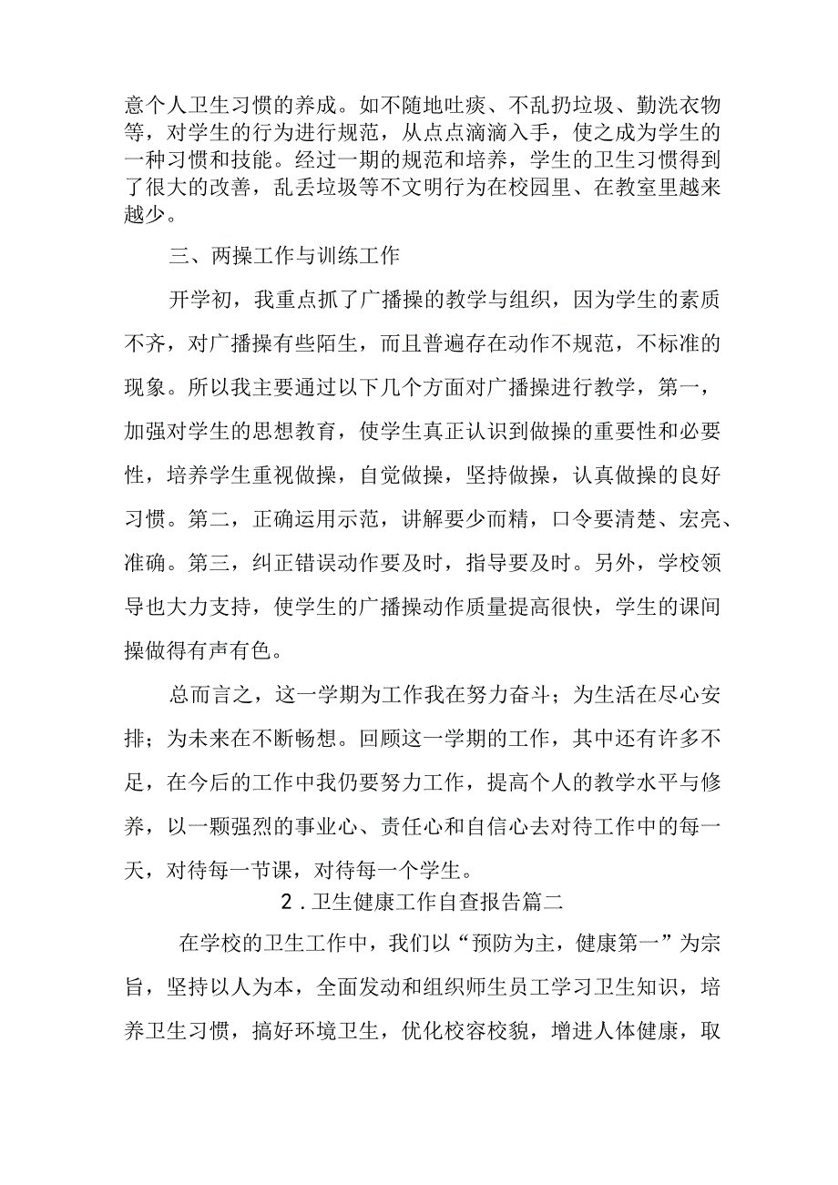 卫生健康工作自查报告5篇.docx_第2页