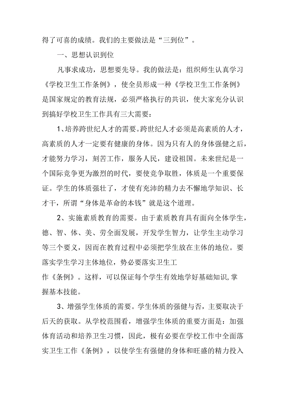 卫生健康工作自查报告5篇.docx_第3页