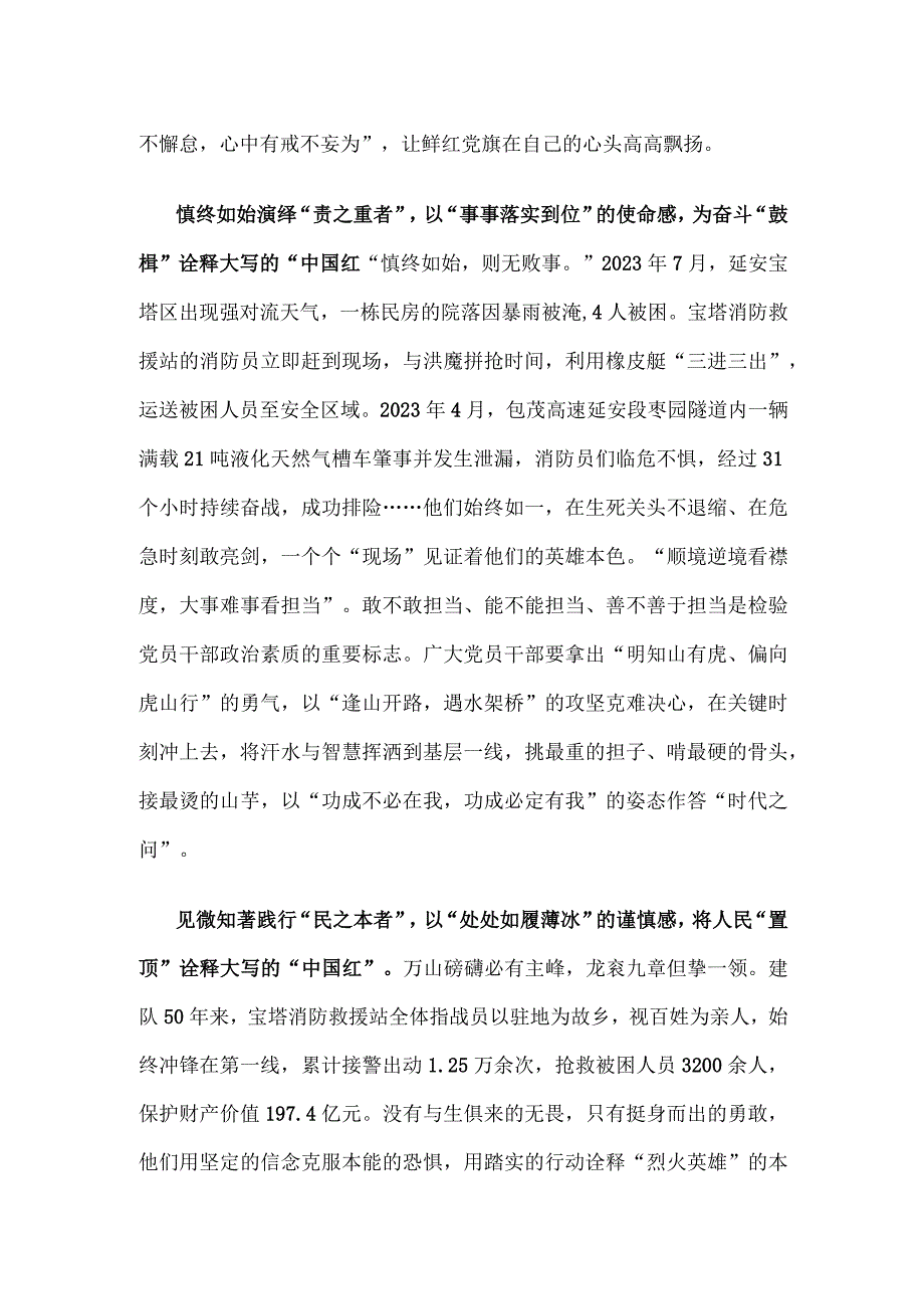 学习“时代楷模”宝塔消防救援站先进事迹心得体会.docx_第2页