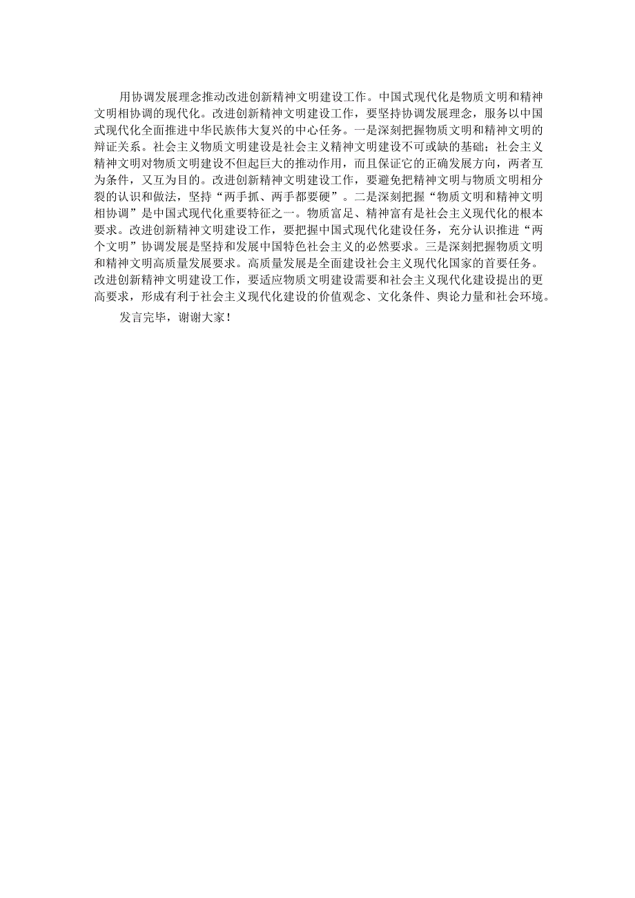 在校党委理论学习中心组精神文明建设专题研讨会上的交流发言.docx_第2页