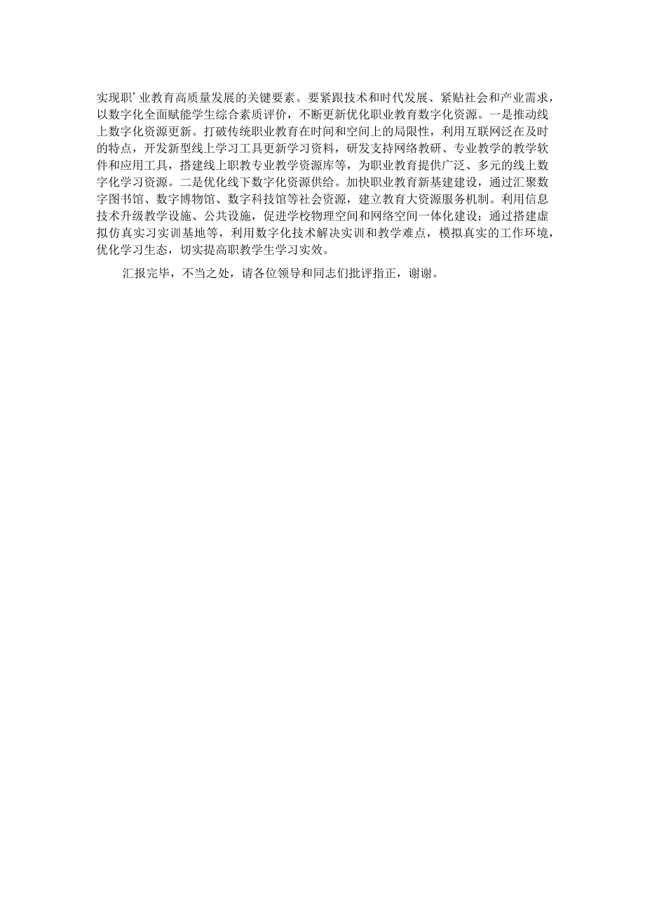 在2023年全市职业教育数字化建设推进会上的交流发言.docx_第2页