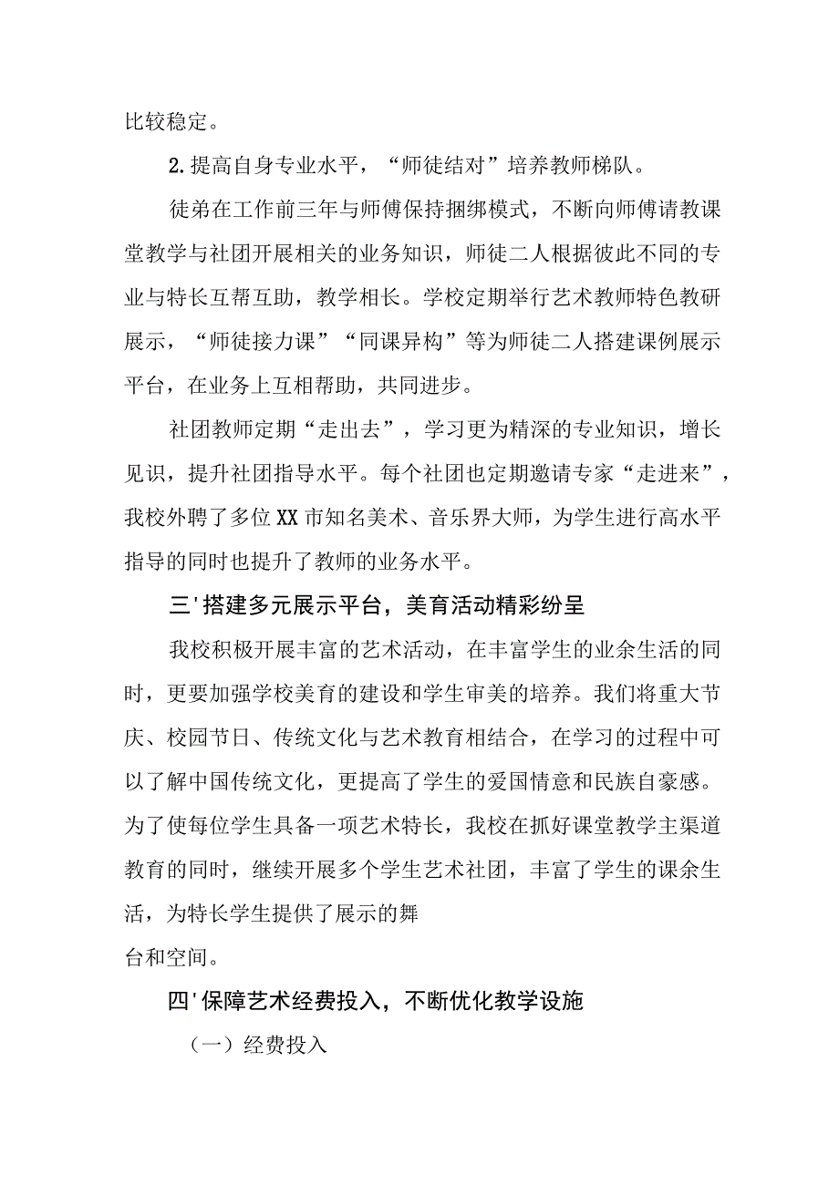 学校艺术教育工作自评结果.docx_第3页