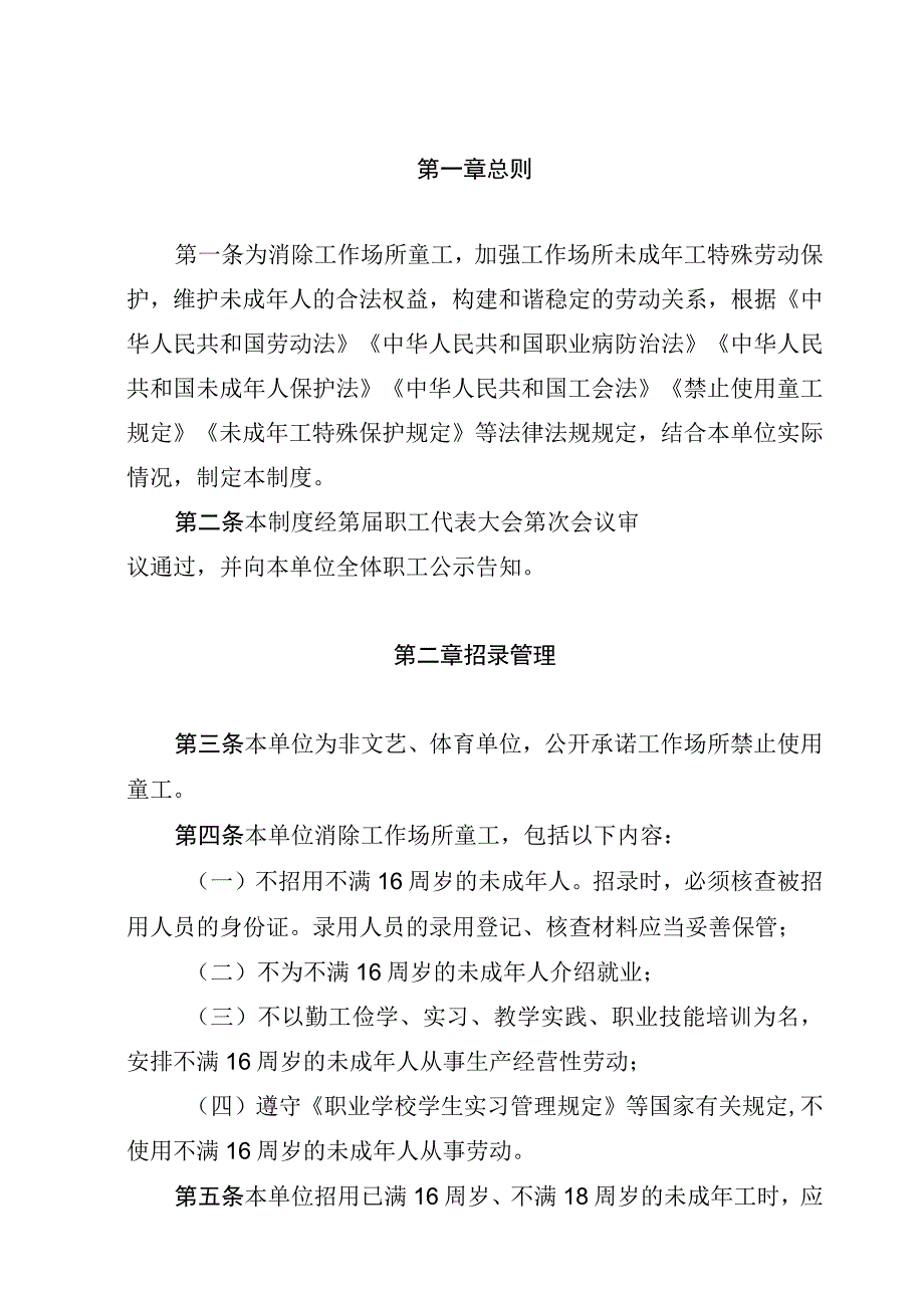 工作场所未成年工特殊劳动保护制度.docx_第3页