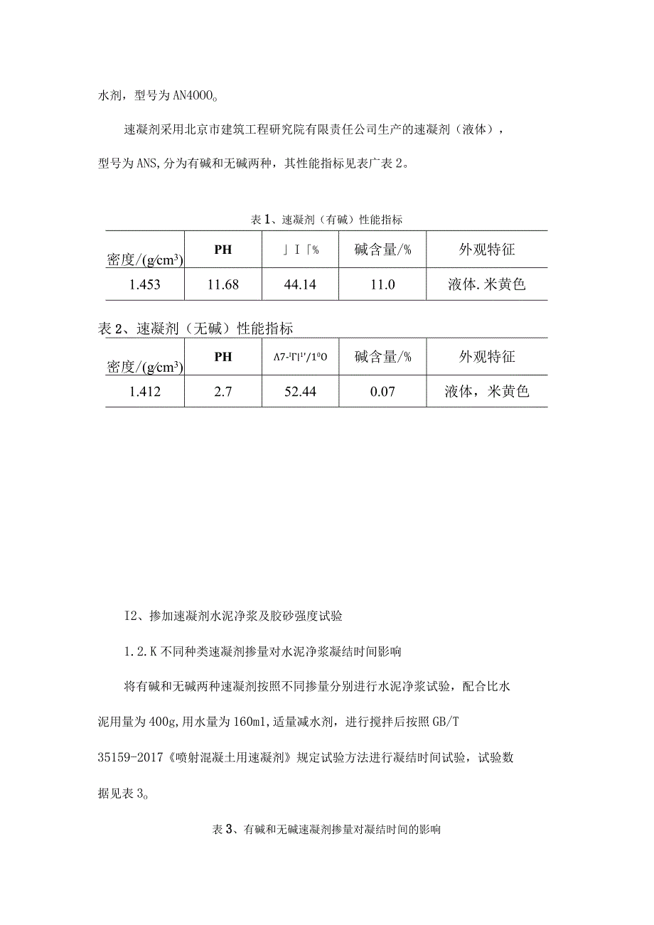 喷射混凝土的研究及应用.docx_第2页