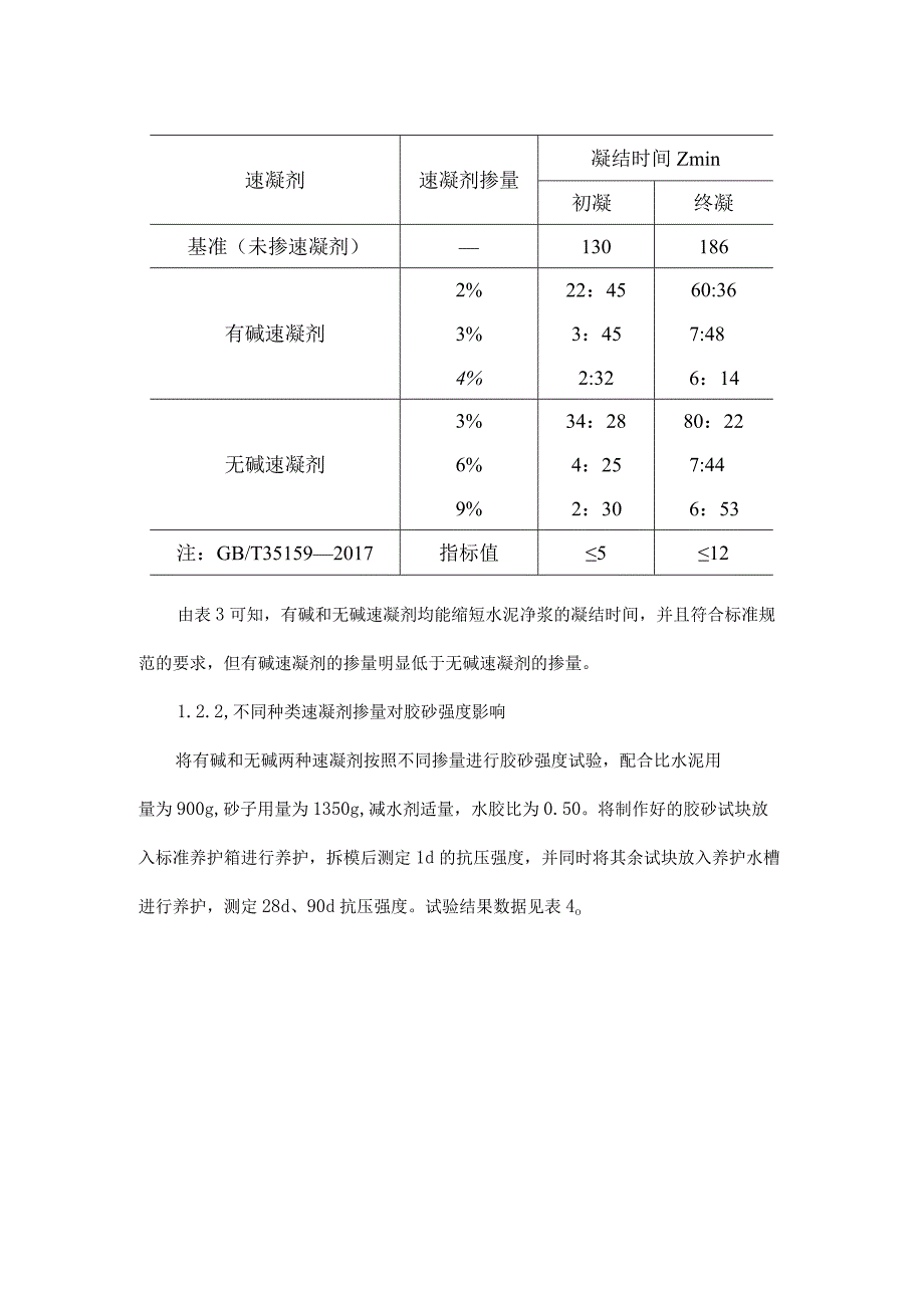 喷射混凝土的研究及应用.docx_第3页