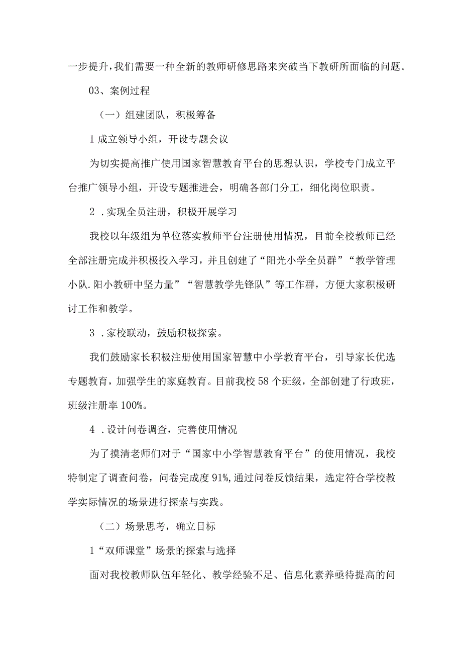 小学国家中小学智慧教育平台应用优秀案例.docx_第2页