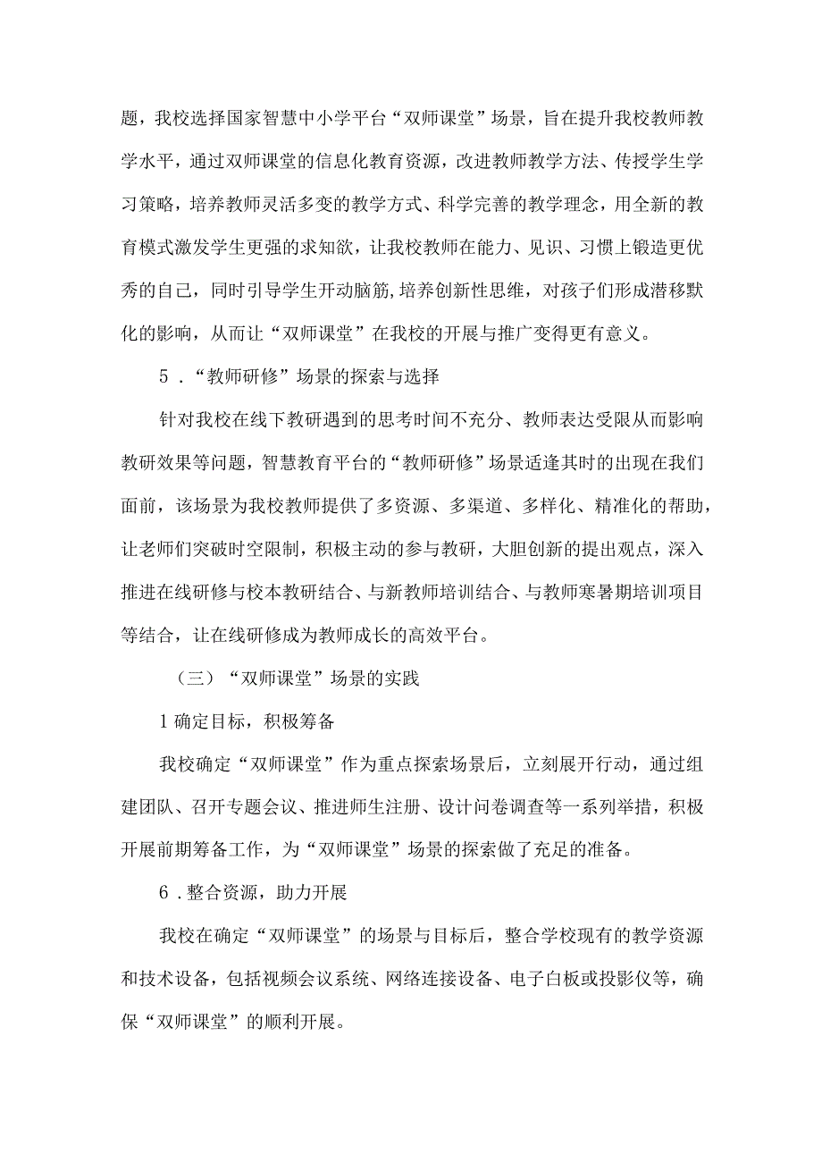 小学国家中小学智慧教育平台应用优秀案例.docx_第3页