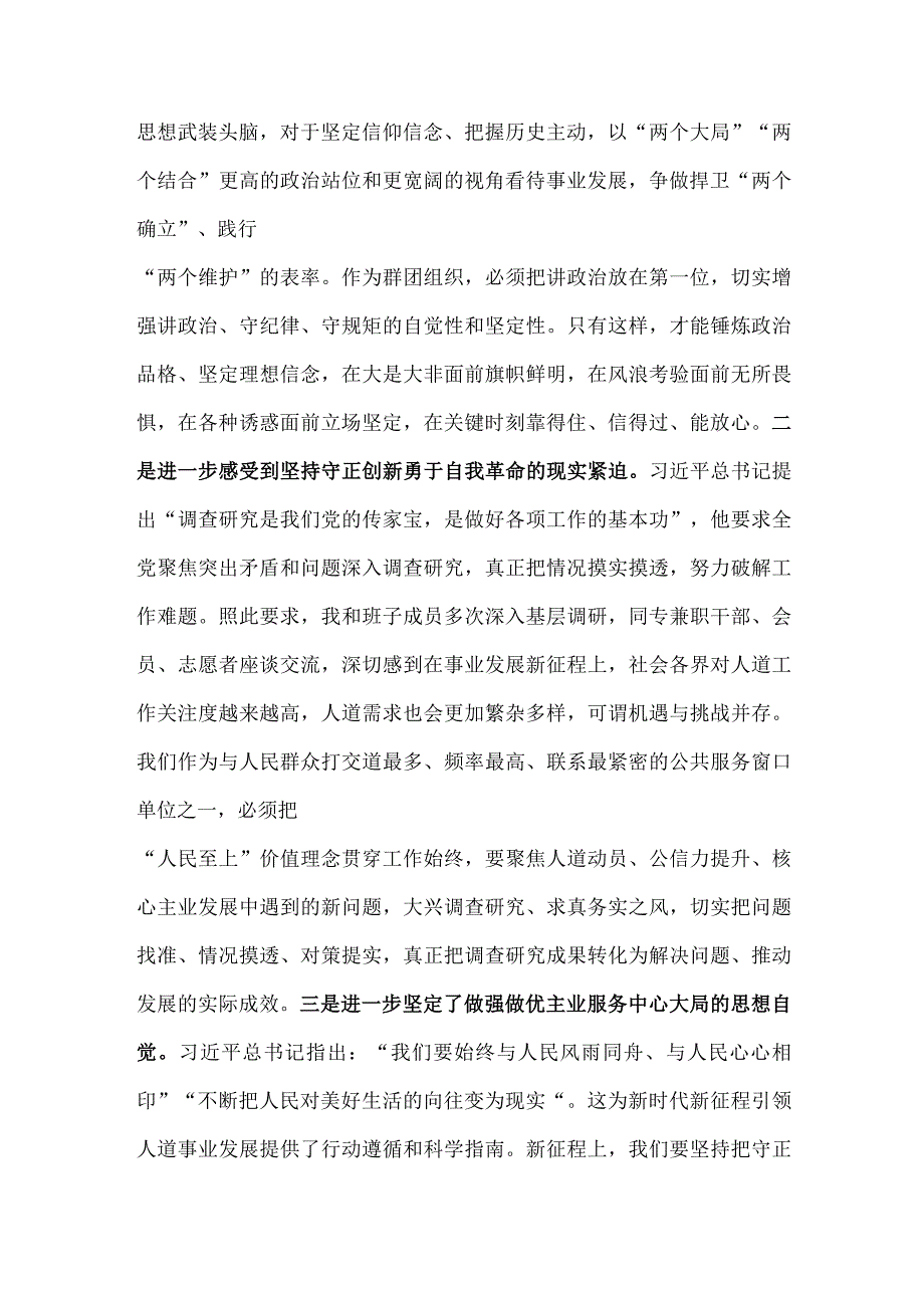 在“牢记嘱托、感恩奋进、走在前列”大讨论上的发言提纲.docx_第2页