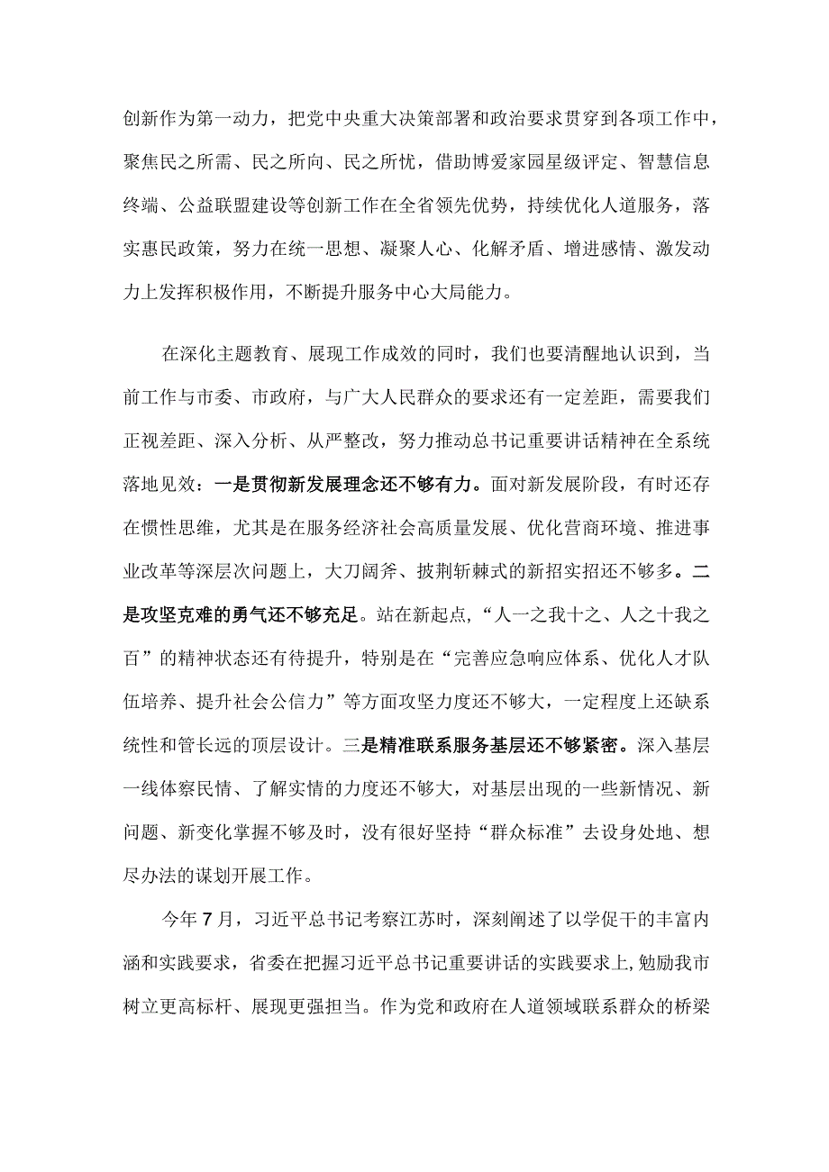 在“牢记嘱托、感恩奋进、走在前列”大讨论上的发言提纲.docx_第3页