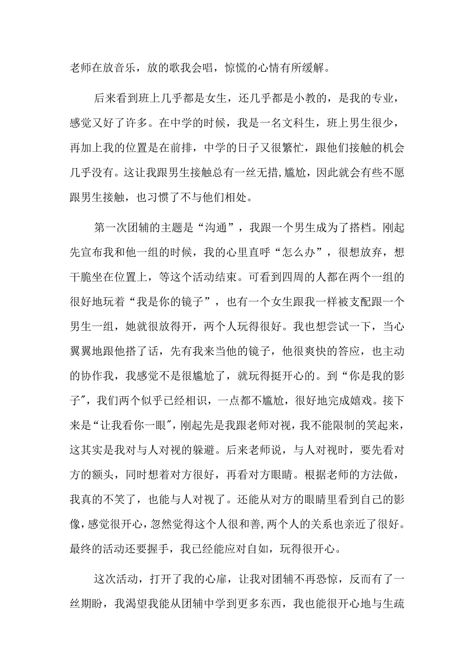 团辅个人心得六篇.docx_第2页