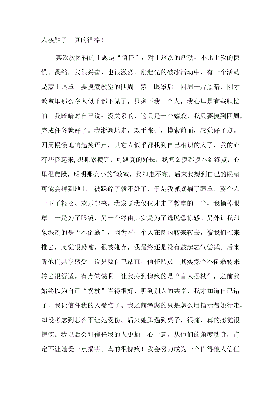 团辅个人心得六篇.docx_第3页