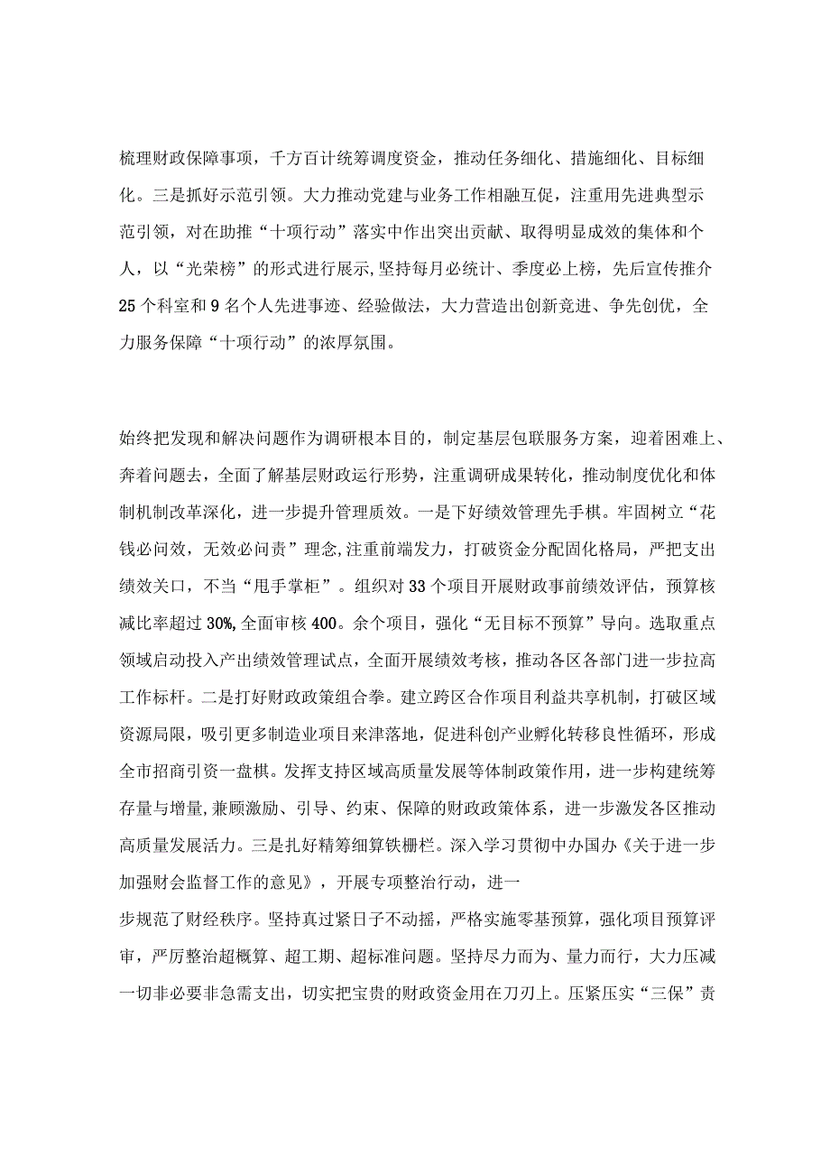 在经济社会发展重点工作推进会上的讲话稿.docx_第2页