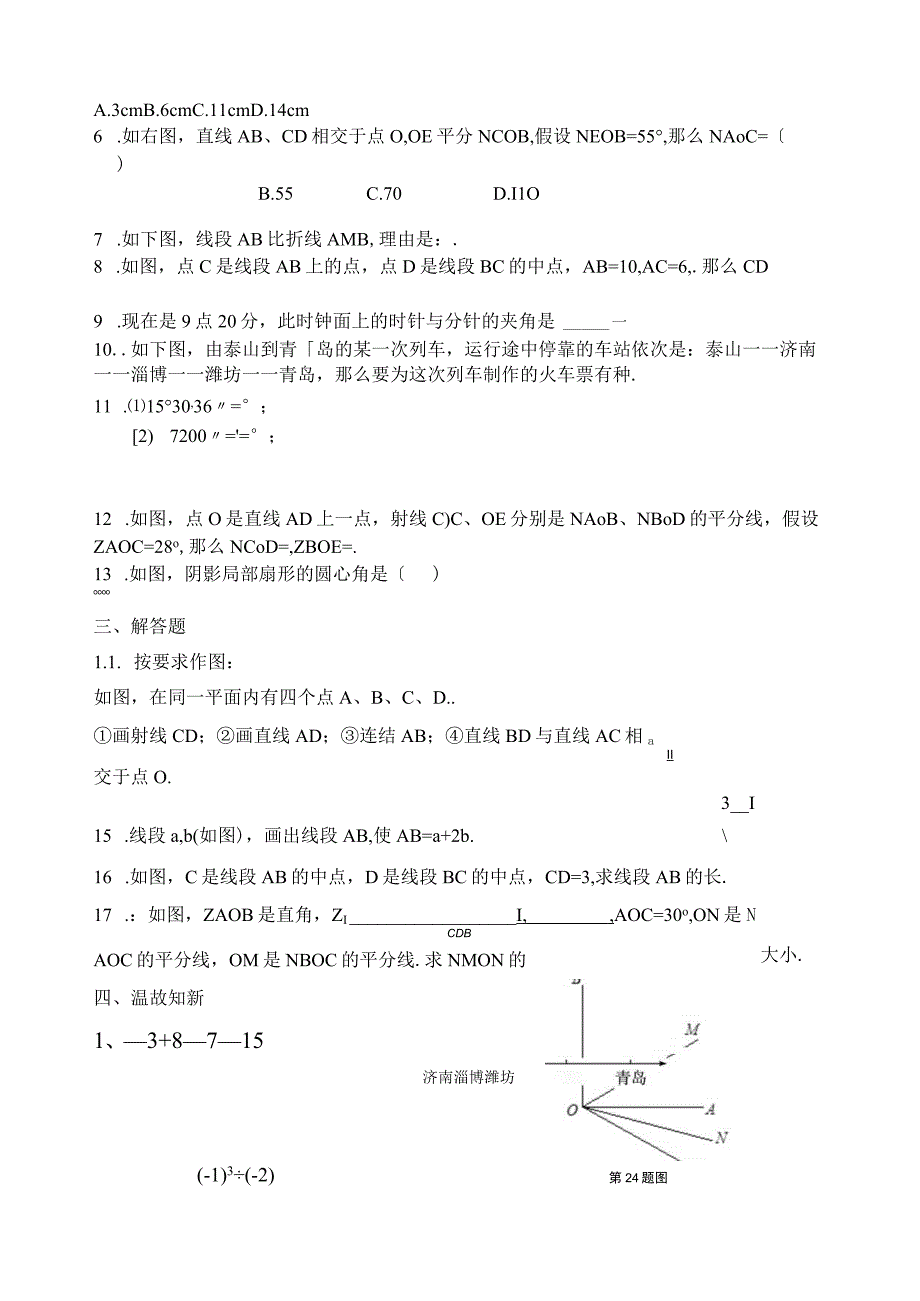 基本平面图形专题讲解.docx_第2页