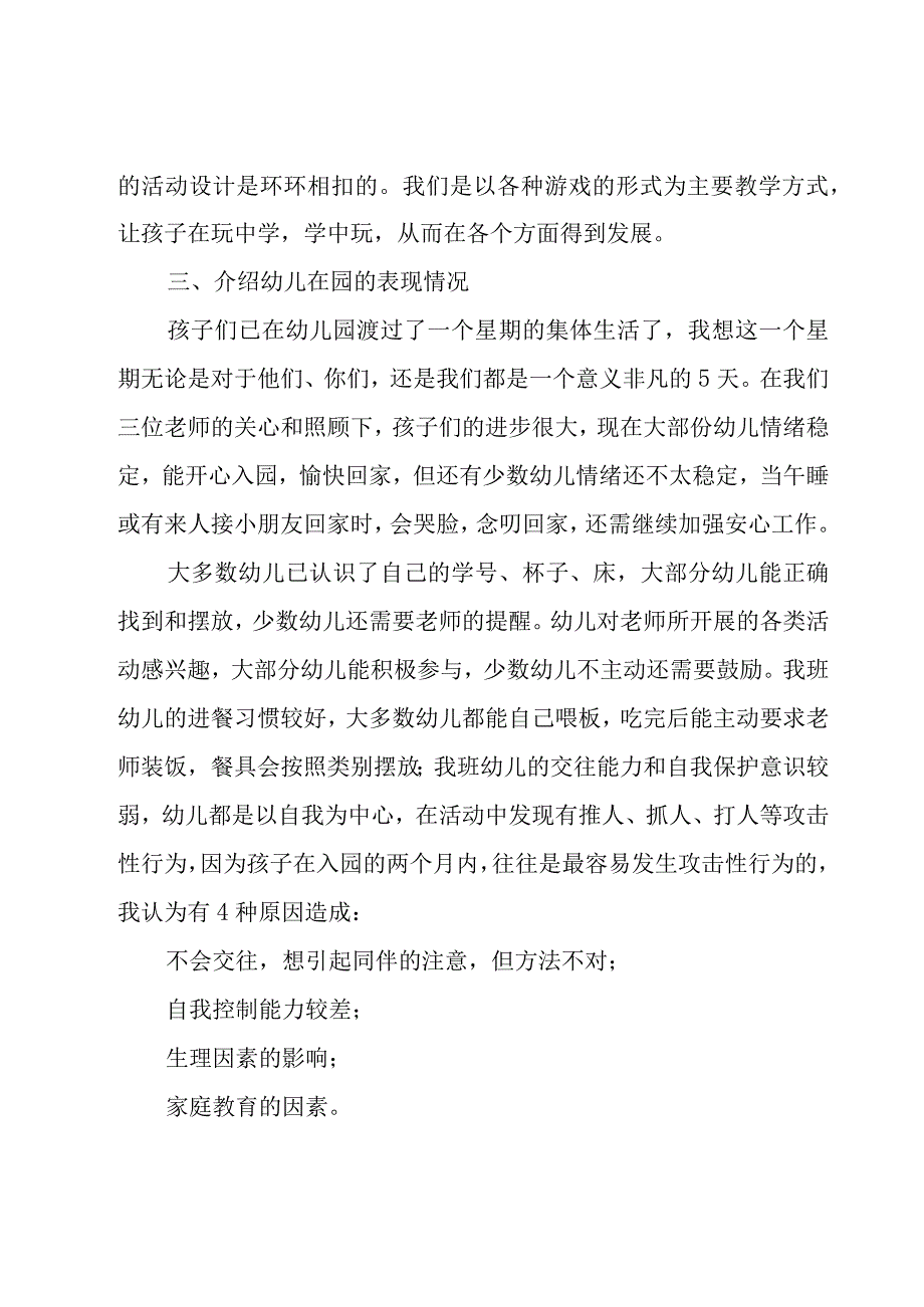 小班期末家长会发言稿.docx_第3页