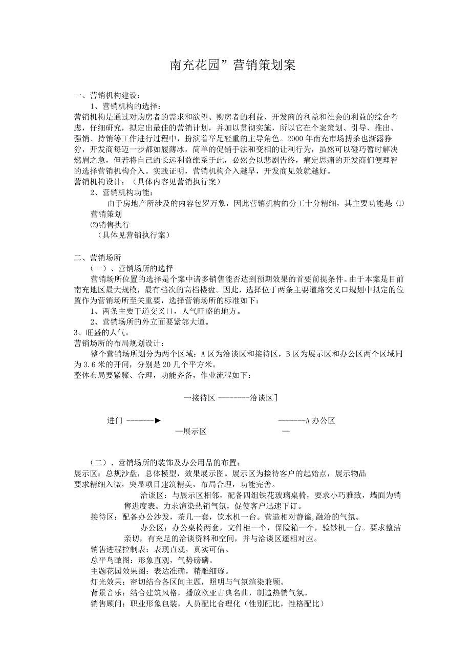 南充花园营销策划执行案.docx_第1页