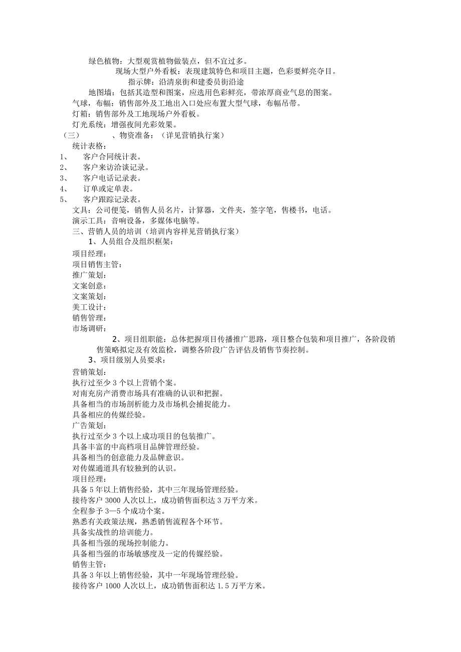 南充花园营销策划执行案.docx_第2页