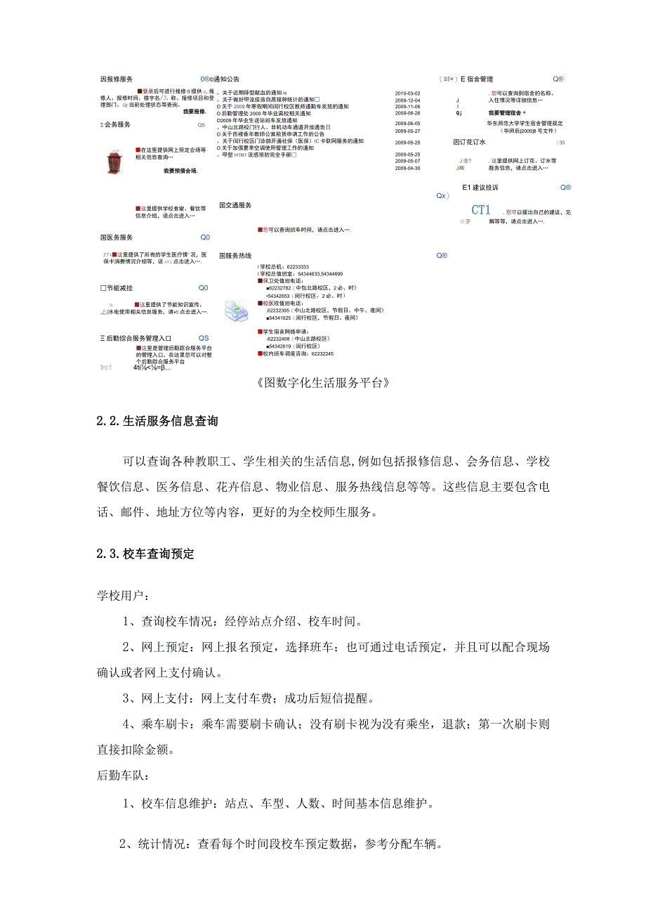 学校数字化生活服务系统项目设计方案.docx_第2页