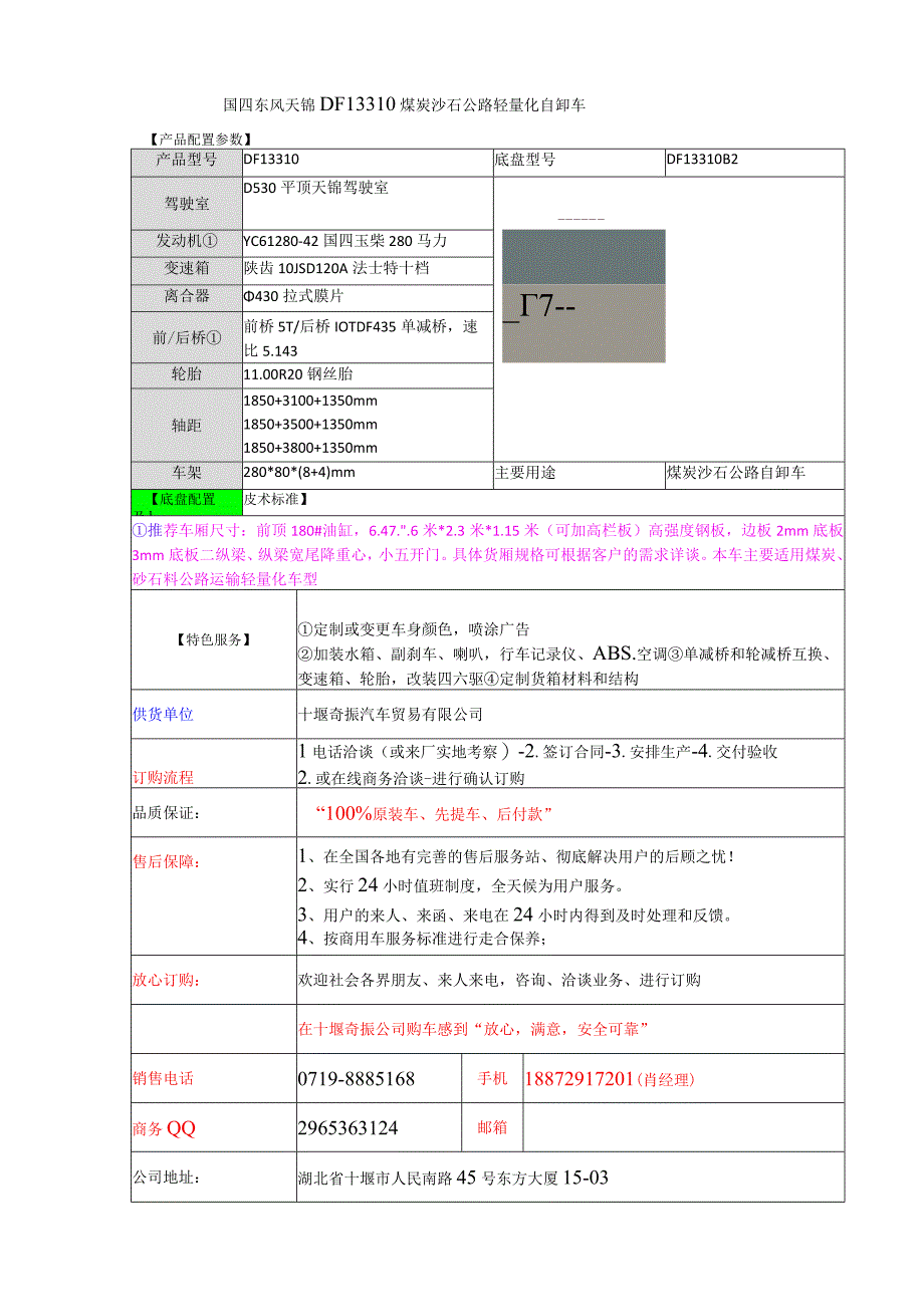 国四东风天锦DFL3310煤炭沙石公路轻量化自卸车.docx_第1页