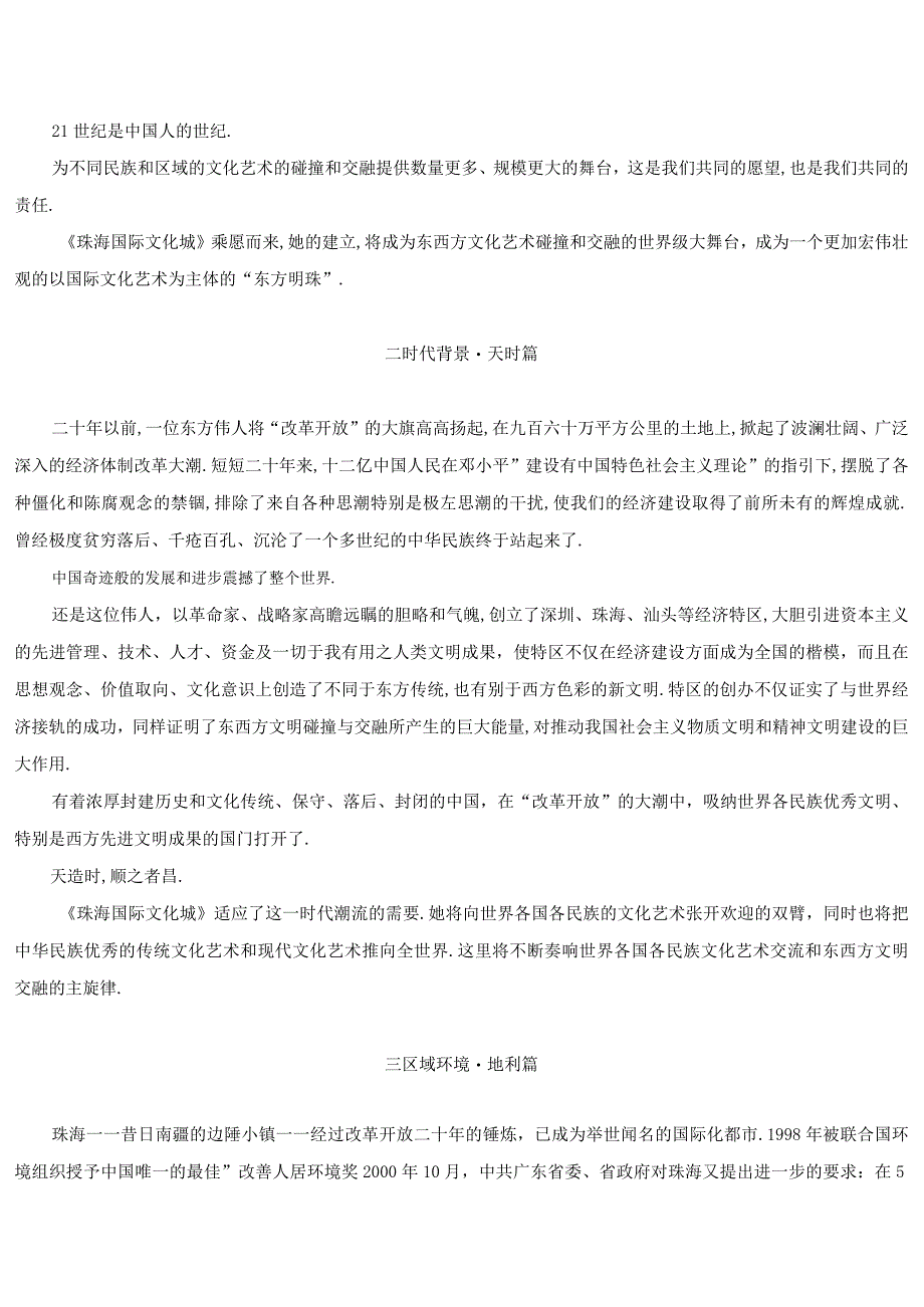 商业资料：《珠海国际文化城》项目可行性研究.docx_第2页