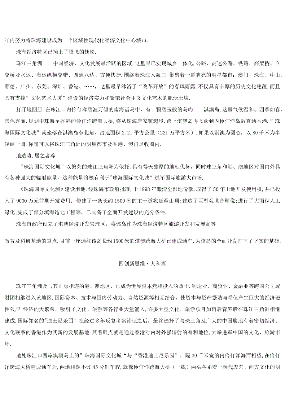 商业资料：《珠海国际文化城》项目可行性研究.docx_第3页