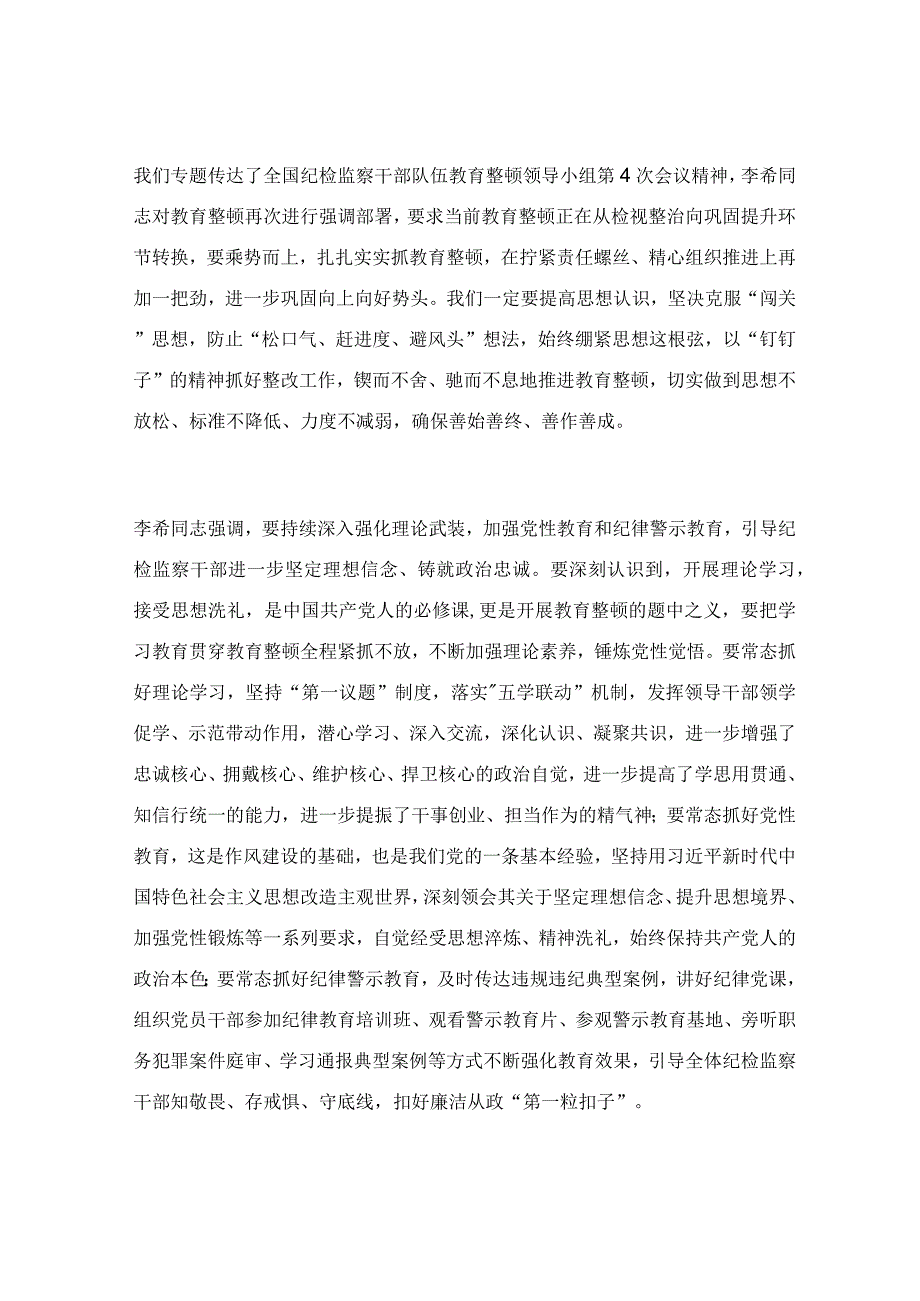 在教育整顿巩固提升阶段工作推进会上的讲话稿.docx_第2页