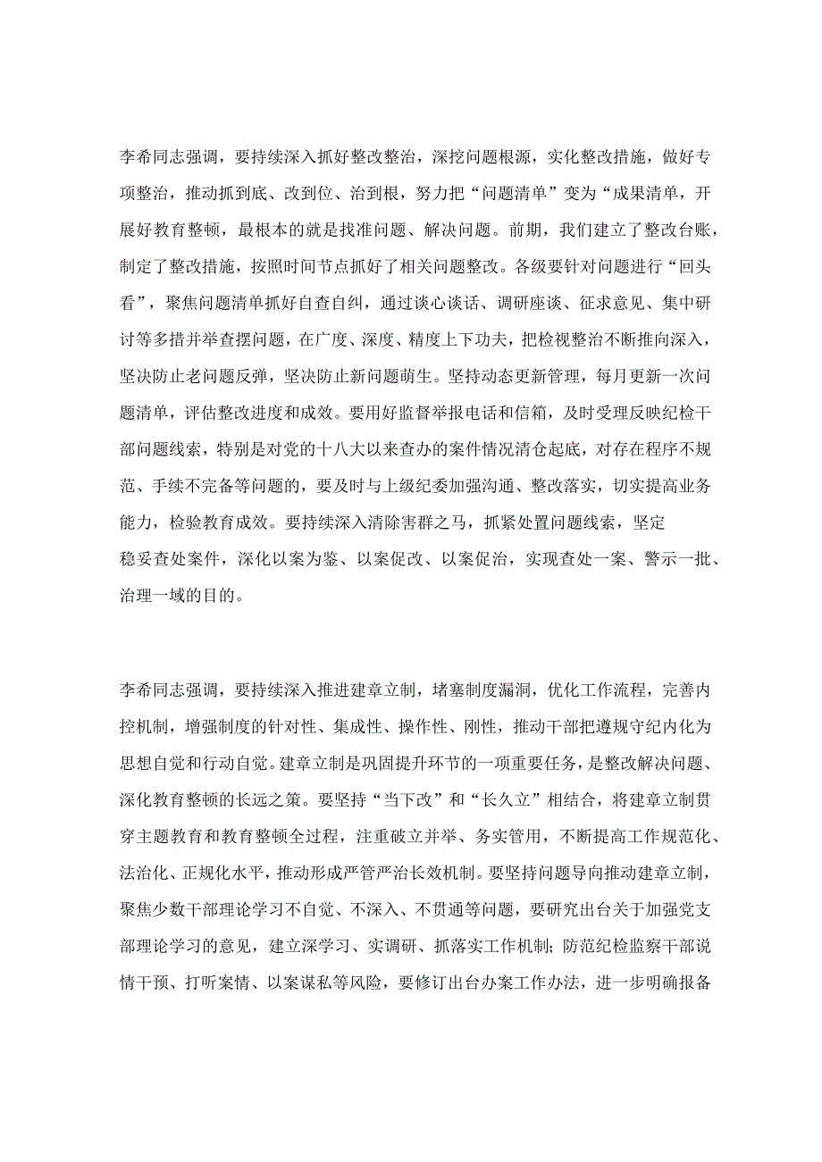 在教育整顿巩固提升阶段工作推进会上的讲话稿.docx_第3页