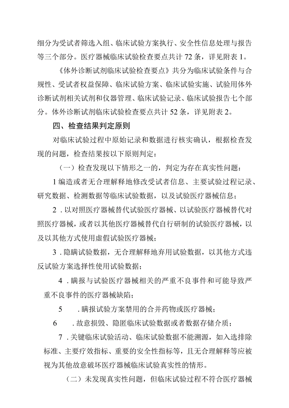 医疗器械临床试验检查要点及判定原则.docx_第2页