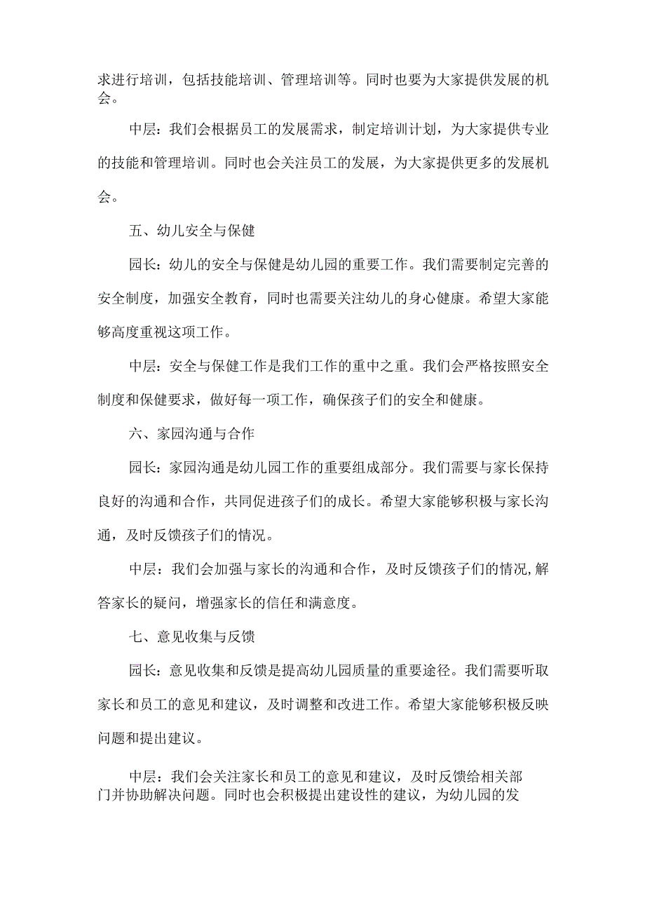 园长与中层谈心谈话记录内容.docx_第2页